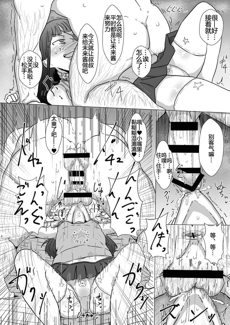 [Shounin Eden (Ashinoue Futomomo)] Mirai-chan to Saimin Ecchi (Senran Kagura) [Chinese] [Digital] page 9 full