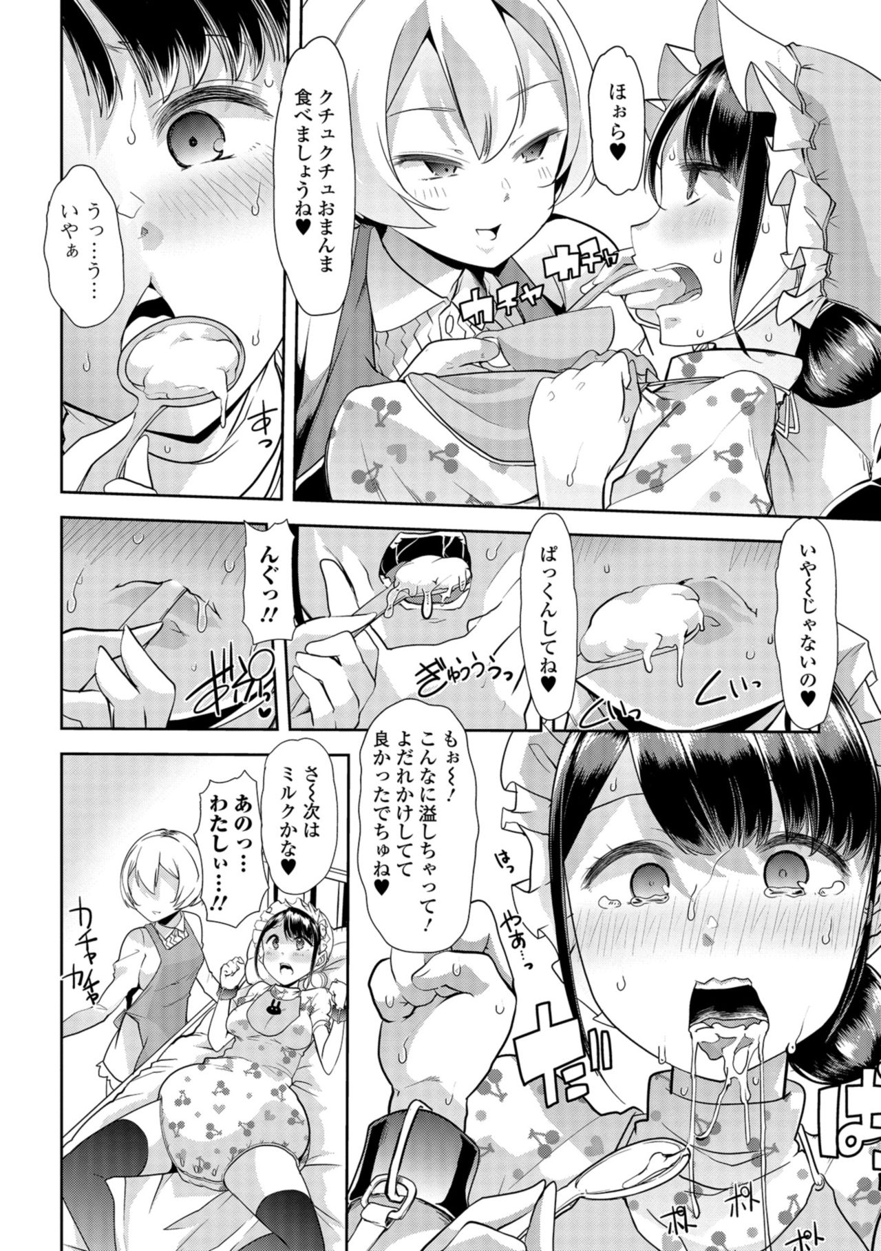 [Mitsuhime Moka] Himitsu no Gyaku Toile Training 3 (Comic Mate Legend Vol. 24 2018-12) [Digital] page 2 full