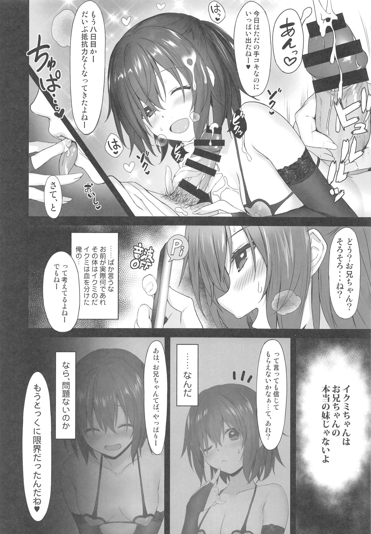(C96) [RETRO (Kiba Satoshi)] Imouto no Naka ni Aru Imouto + C96 Kaijou Gentei Omakebon page 15 full