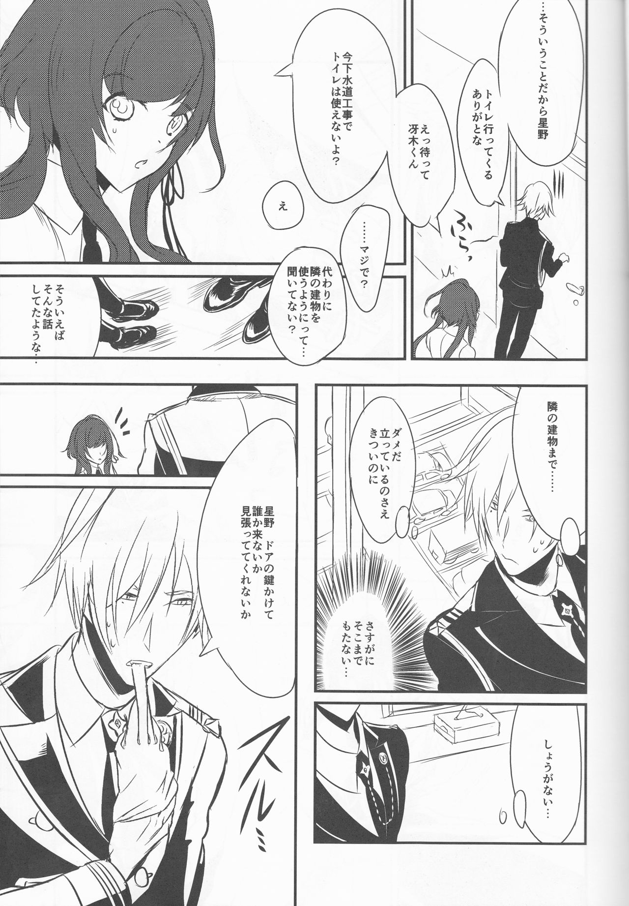 (Love ♥ Collection 2017) [36K (Syaraku)] Yasashii Doku - Gentle poison (Collar x Malice) page 9 full
