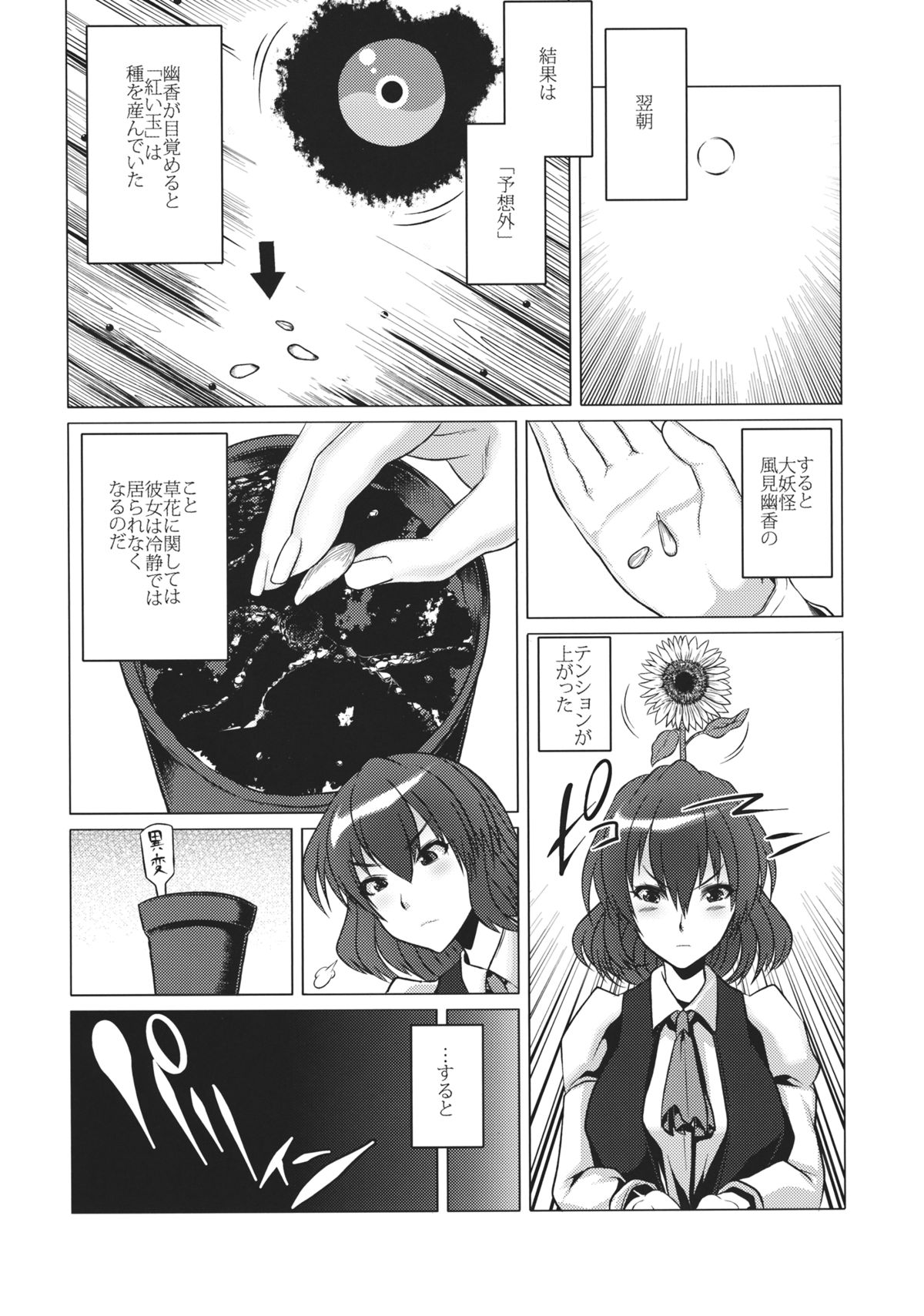 (Reitaisai 10) [YOMOTHUHIRASAKA & Heart's nest (bbsacon, hato)] Touhou Inmonka (Touhou Project) page 19 full