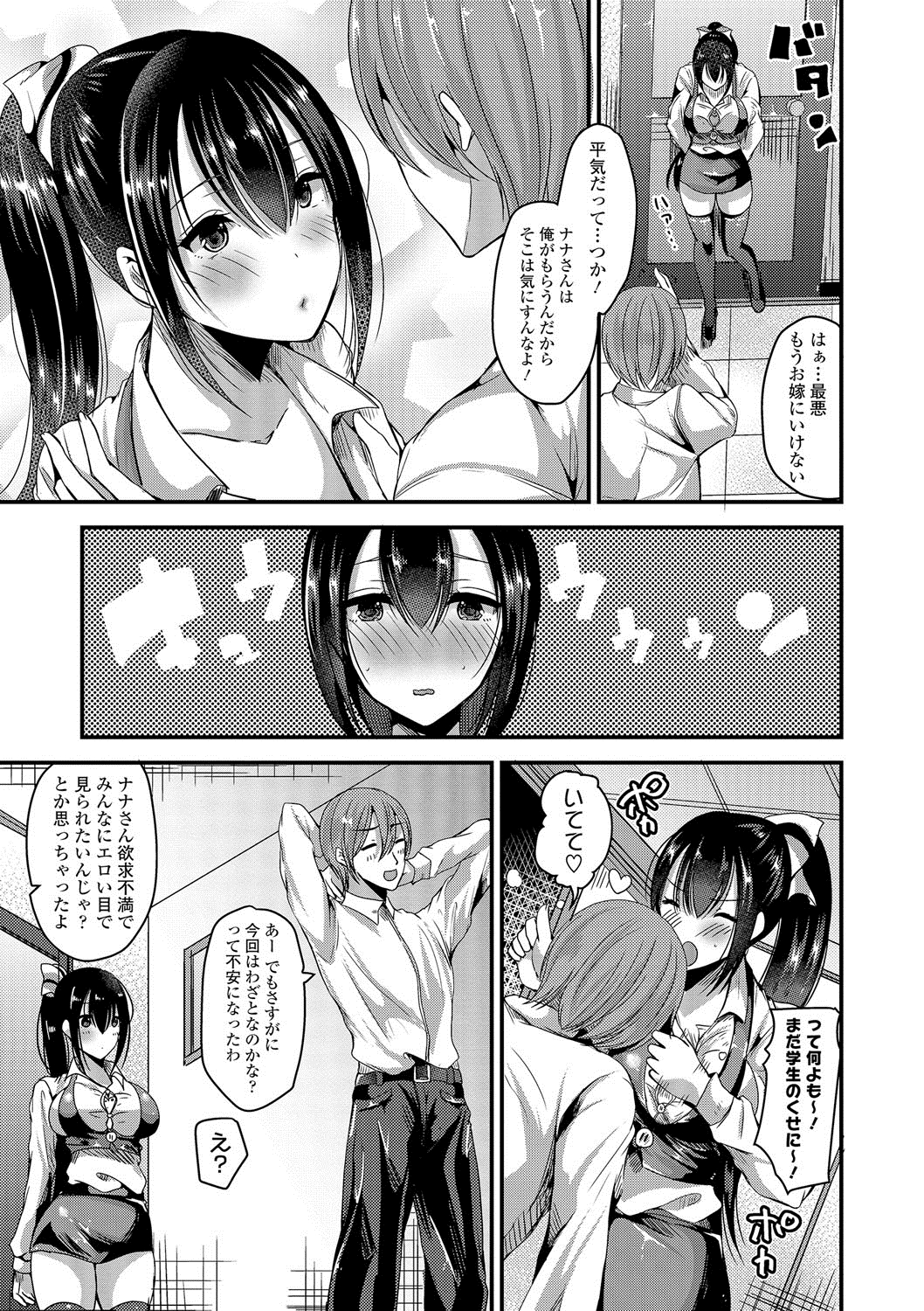 [Labui] Junai Memory - Pure Love Memory [Digital] page 38 full