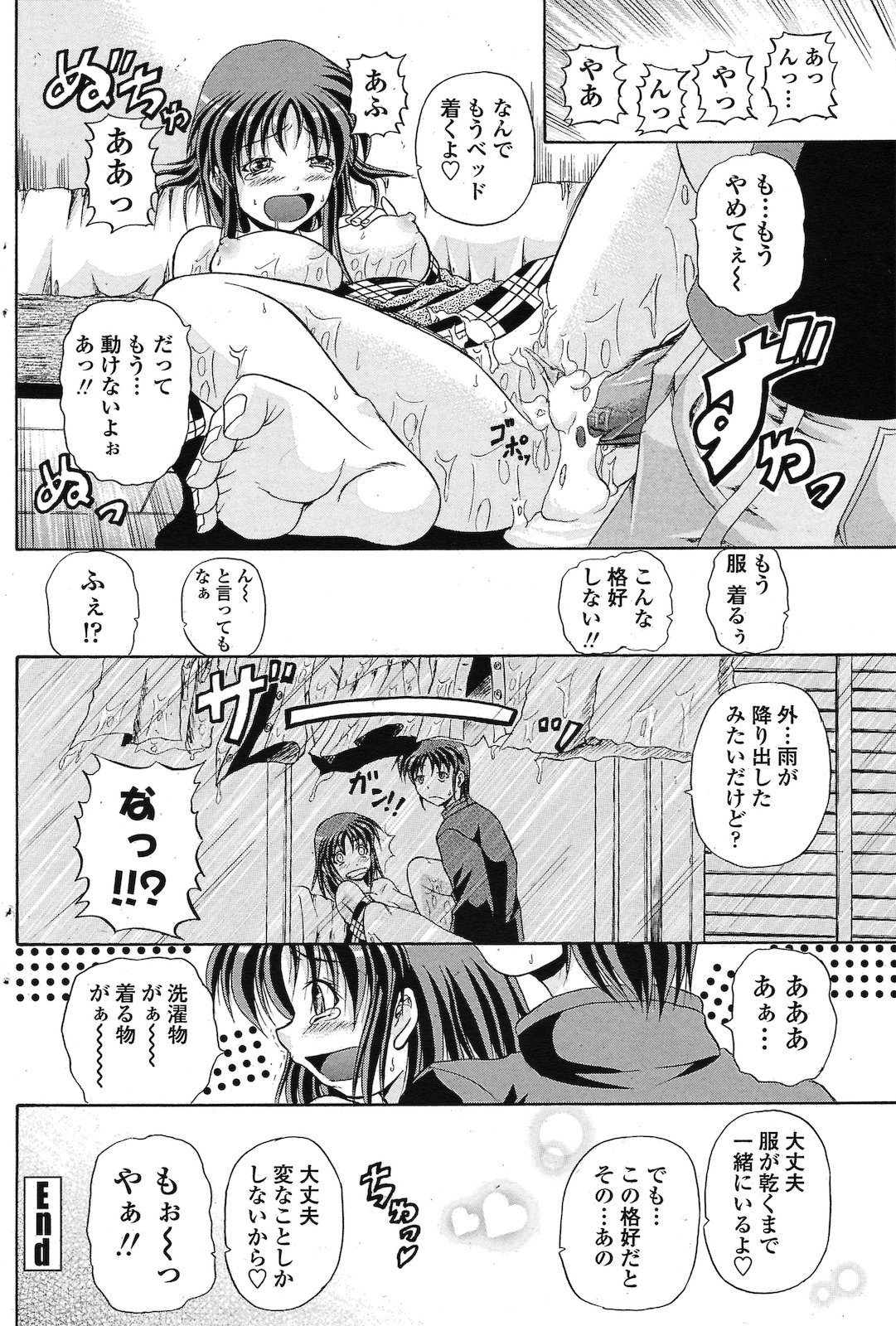 [Yatsuki Akehisa] Fuwafuwa Moufu (COMIC Penguin Club Sanzokuban 2011-02) page 16 full