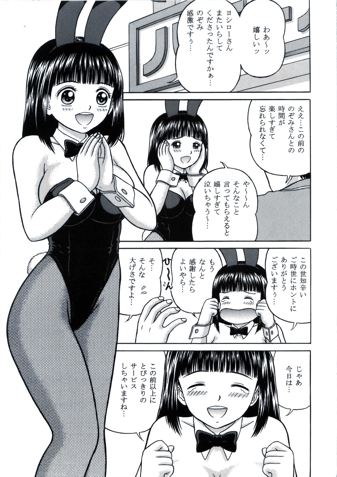 [D'ERLANGER (Yamazaki Show)] Funny Bunny VOLUME:2 page 5 full