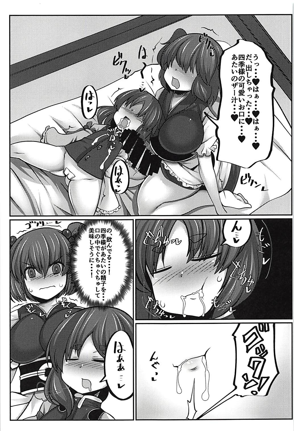 (C94) [Dokupan Koubou (Doku Corne)] Joushi no Neru Aida ni... (Touhou Project) page 12 full