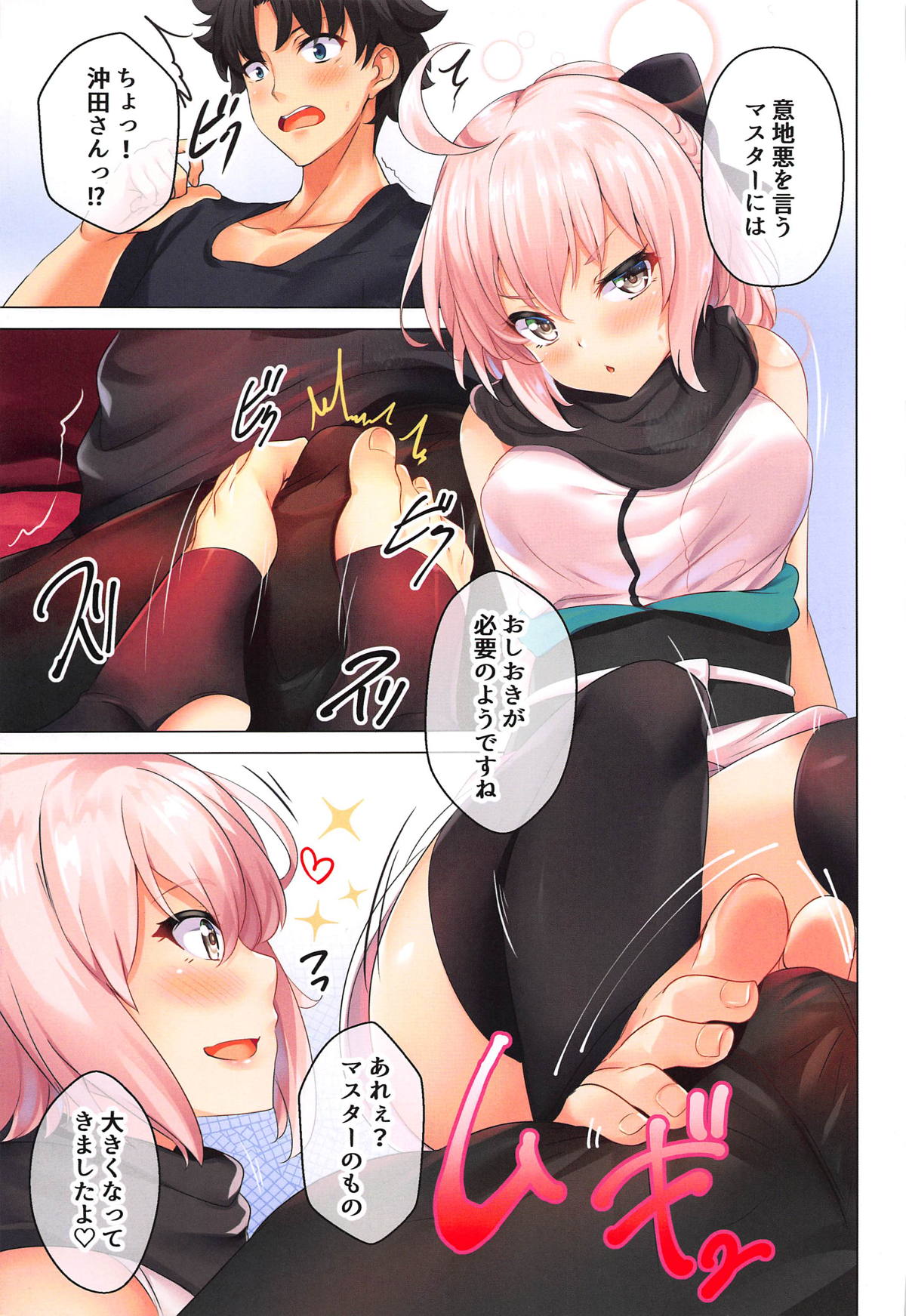 (C95) [SOTIKOTI (soramoti)] Okita-san to Atatameaimashou (Fate/Grand Order) page 4 full