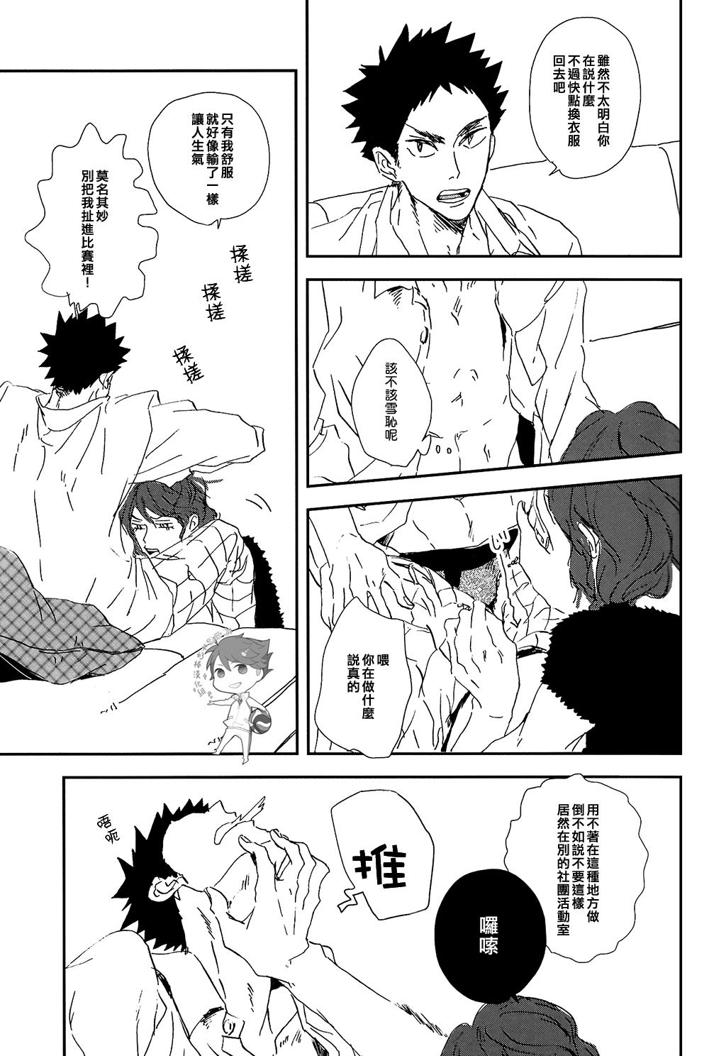 (SUPER23) [CHOCOLATE HOKKE (HOKKE)] DRAG QUEEN (Haikyuu!!) [Chinese] [阿徹的牛奶棒漢化組] page 11 full