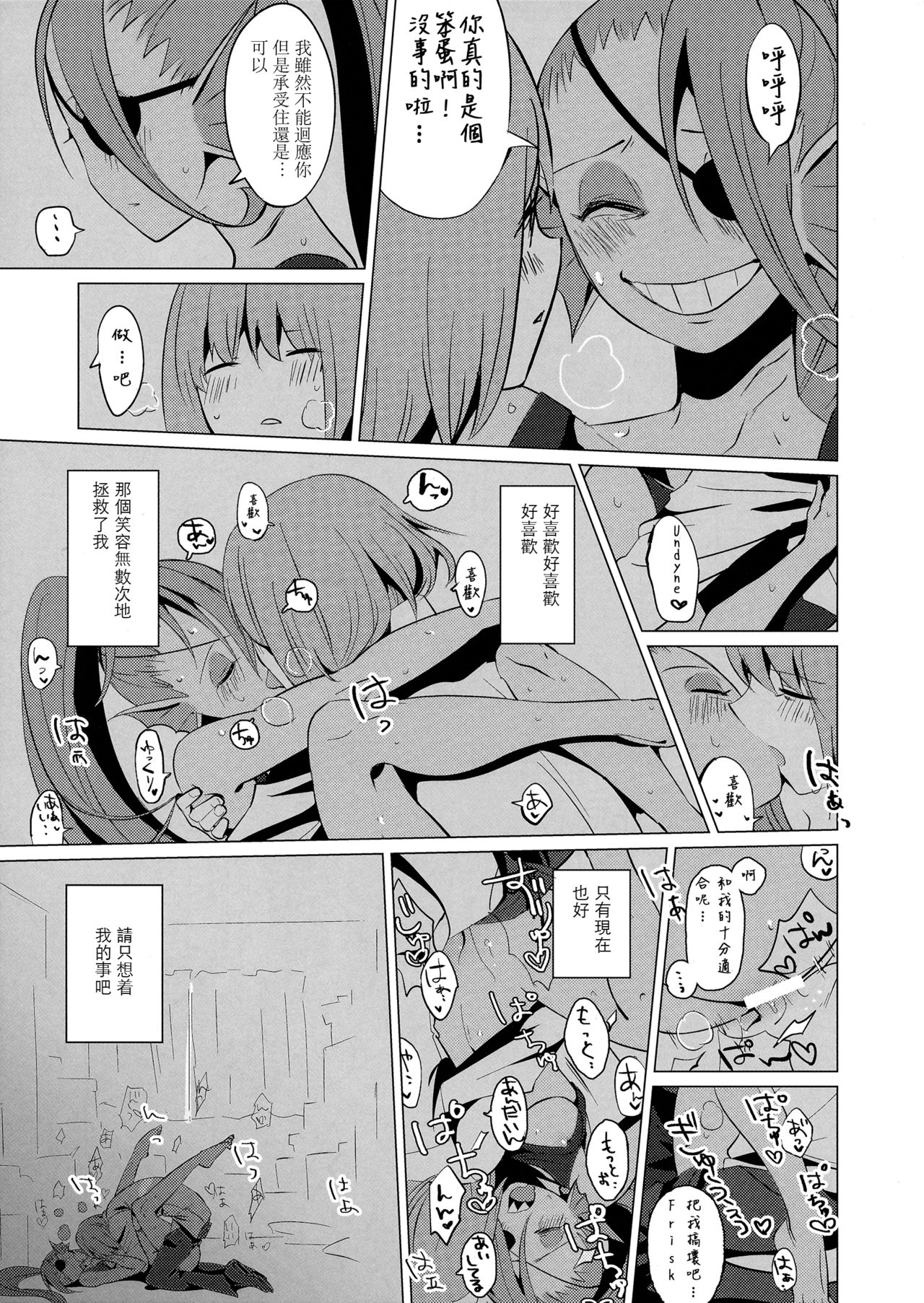 (Minna no Ketsui 2) [Pipiya (Noix)] CLEARLY (Undertale) [Chinese] [沒有漢化] page 35 full