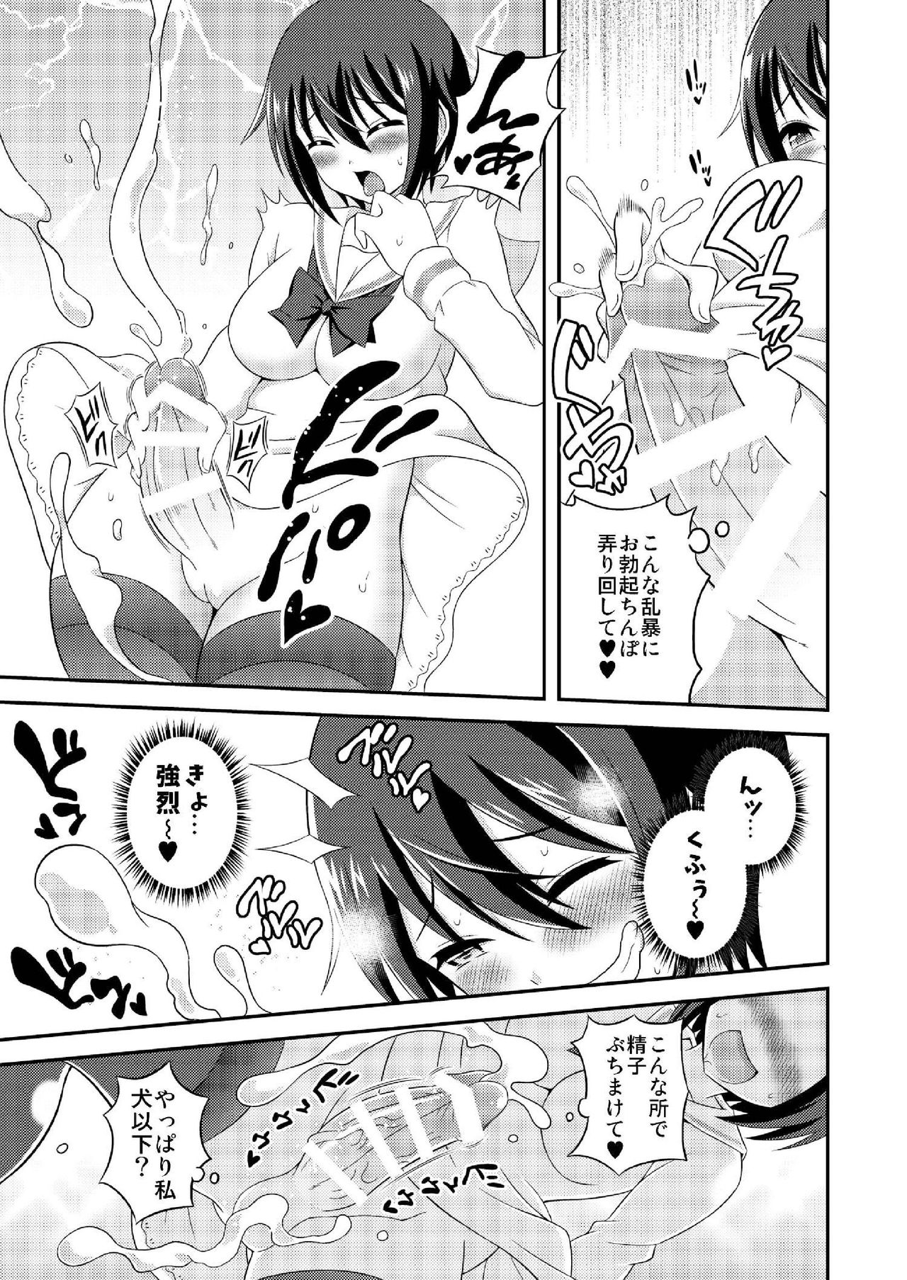 [Soramune (Yuzu Ramune)] Futanari Roshutsu JK desu ga? 6 [Digital] page 13 full