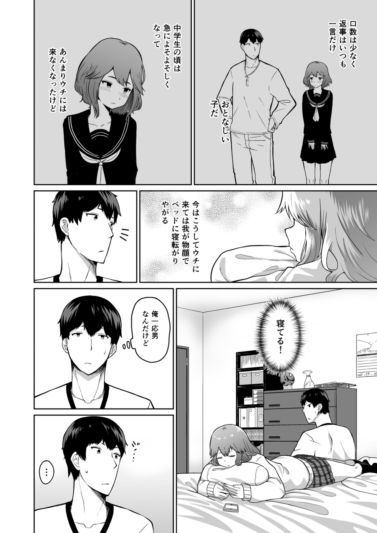 [Damenahamu] Yuuki to Takuma page 2 full