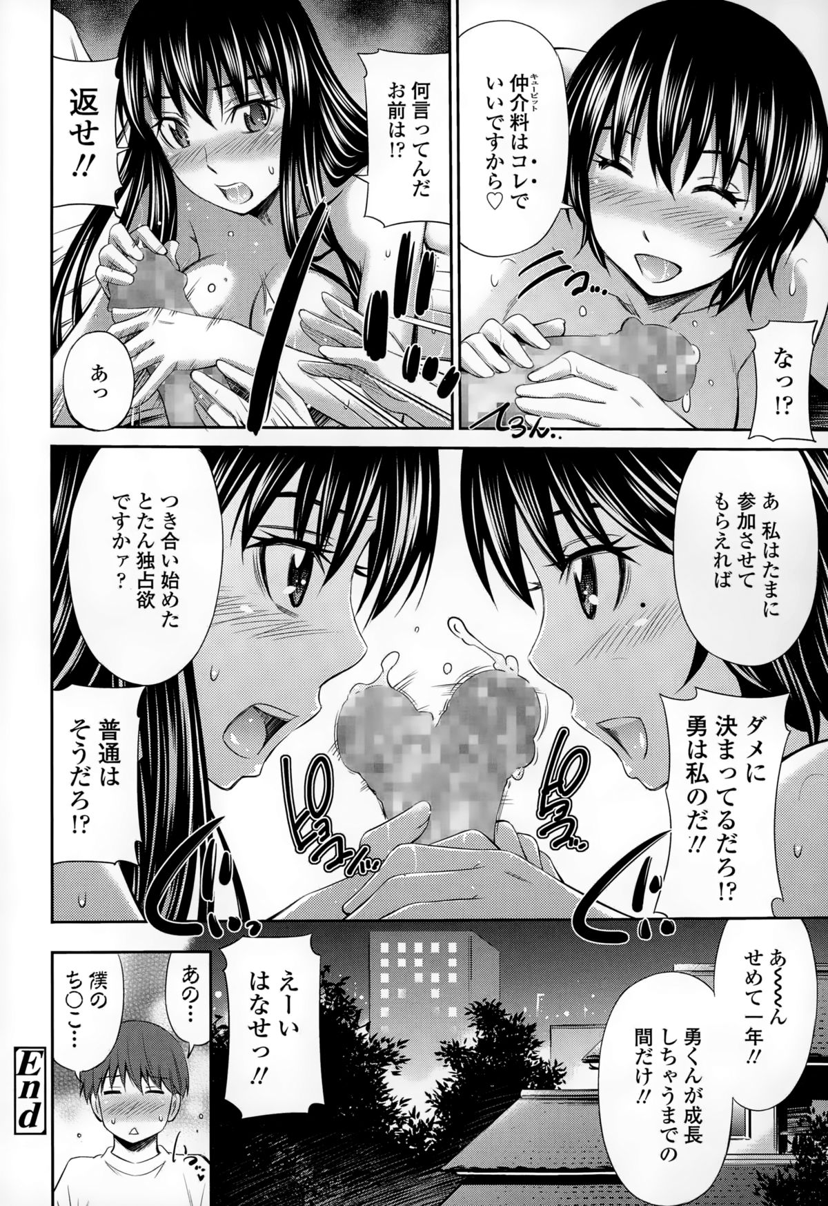 [Sabashi Renya] Boku no Hot Spot page 130 full