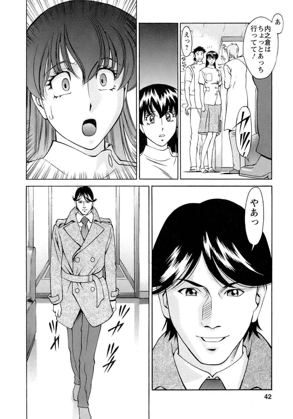 [Umetani Kenji] Hitomi no Karte 4 page 43 full