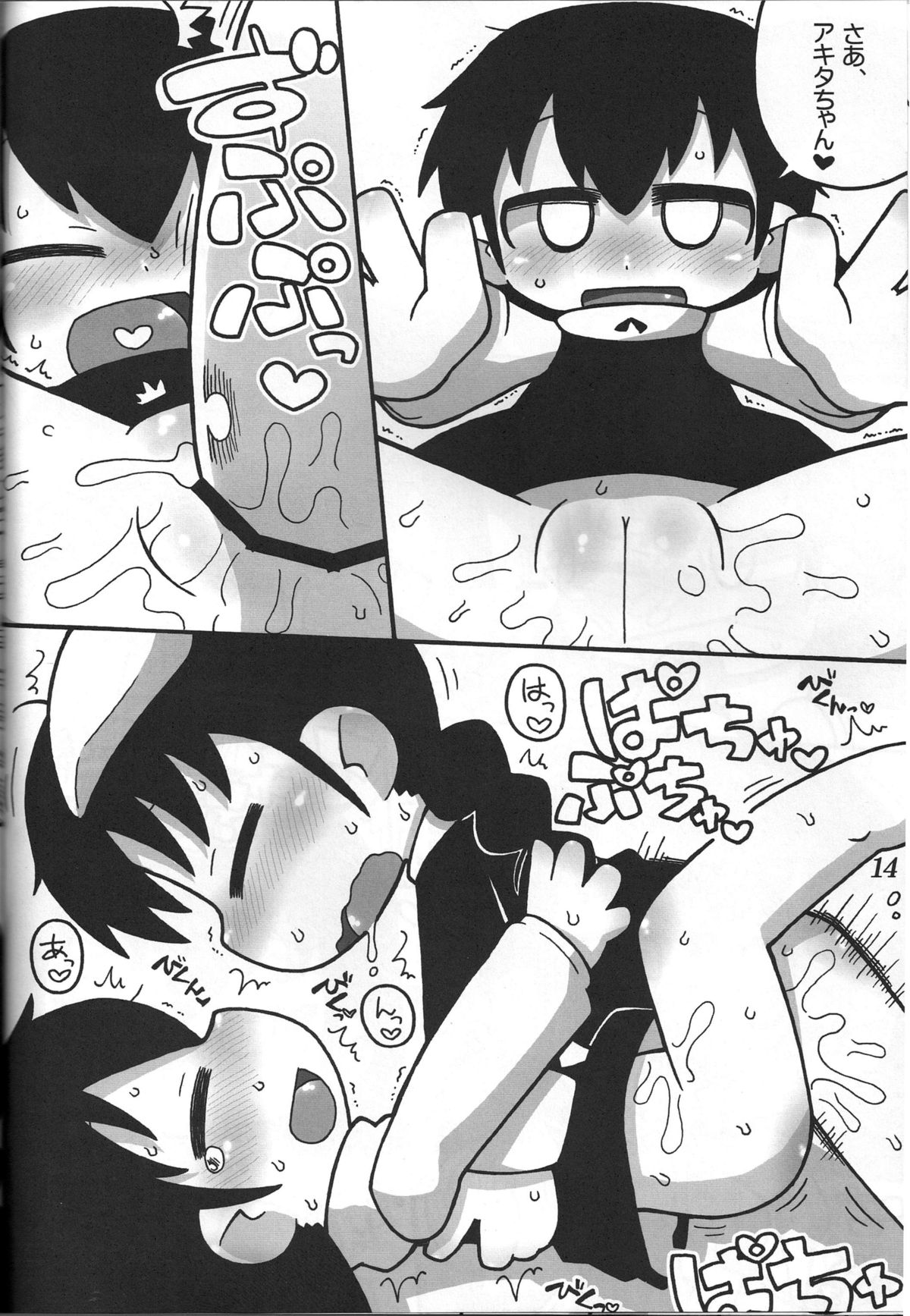 (Puniket 25) [Gururido (Ikuwiron)] AKITA LAND CINABRE (Akita Land Gothic) page 13 full