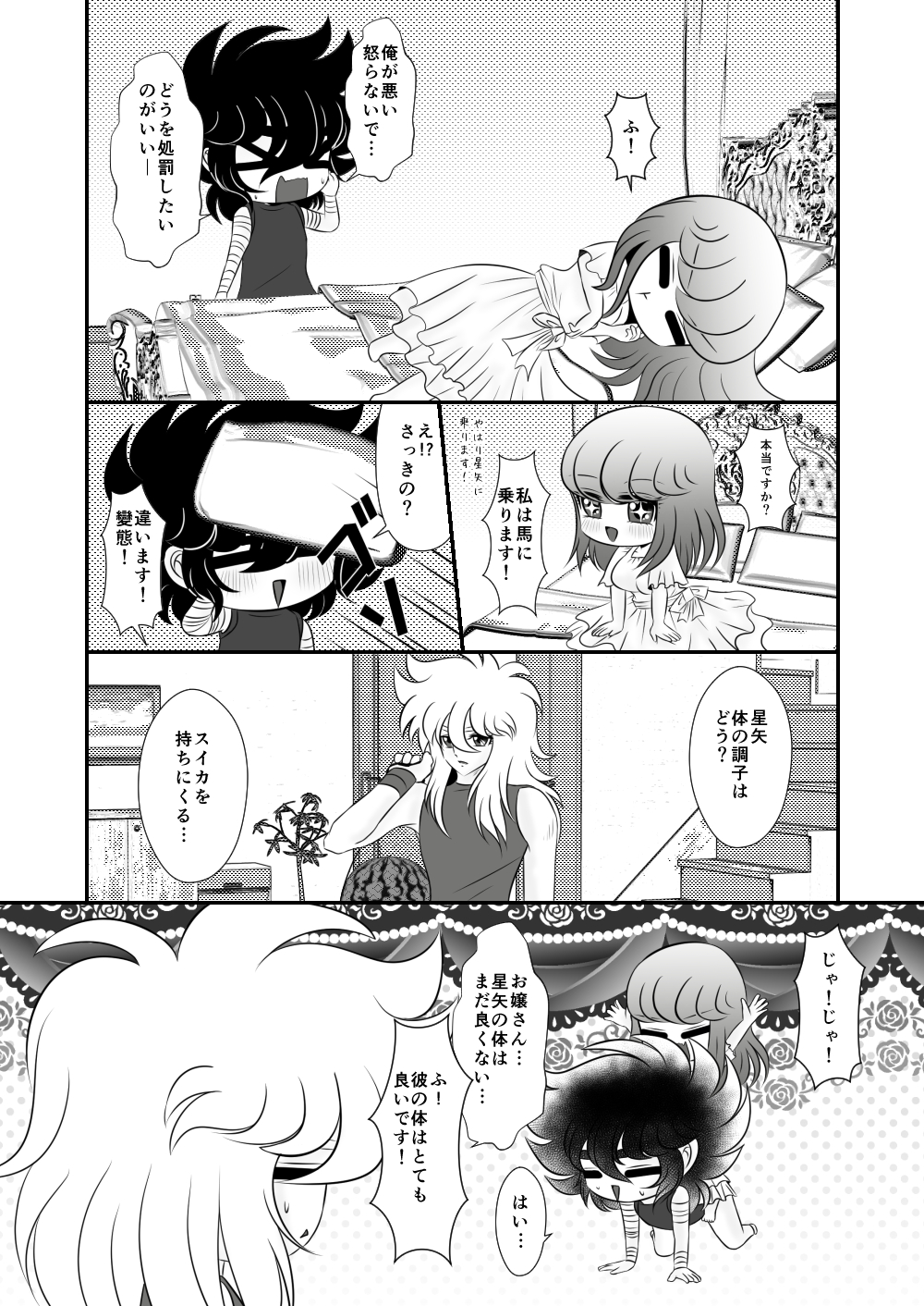 [Karin] Ni nari nasai (Saint Seiya) page 20 full