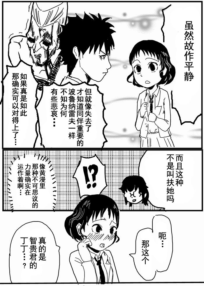 お星さまに好きな人のちんちんが欲しいって願ったら本当に叶った件（欺压汉化） page 10 full