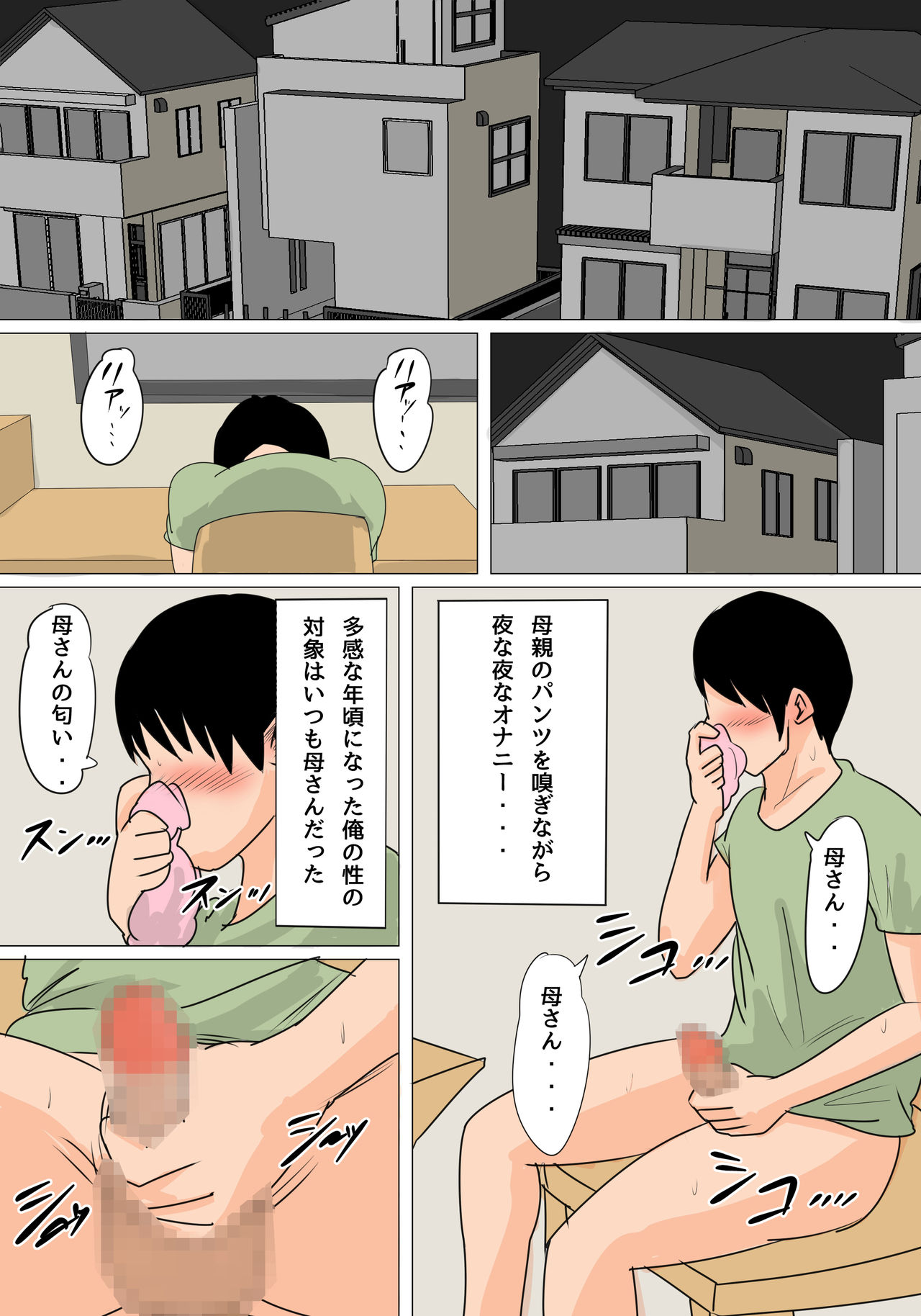 [Natsume Benkei] Konya no Okazu wa Okaa-san! ~Nakadashi Ari no Oyako Kankei~ page 1 full