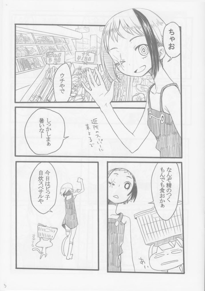 (C86) [ROMANTIC FOOL (Yoshida On)] Cuoco. page 3 full