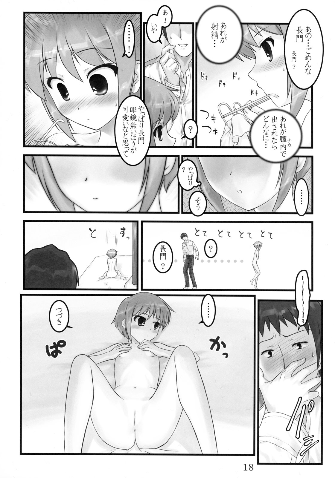 (C71) [Archives (Hechi)] Shoushitsu Nagato no Shiawase (The Melancholy of Haruhi Suzumiya) page 17 full