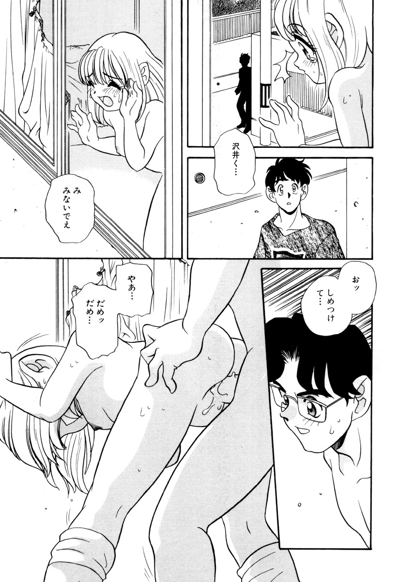[あらきあきら] いけないおねだい page 53 full