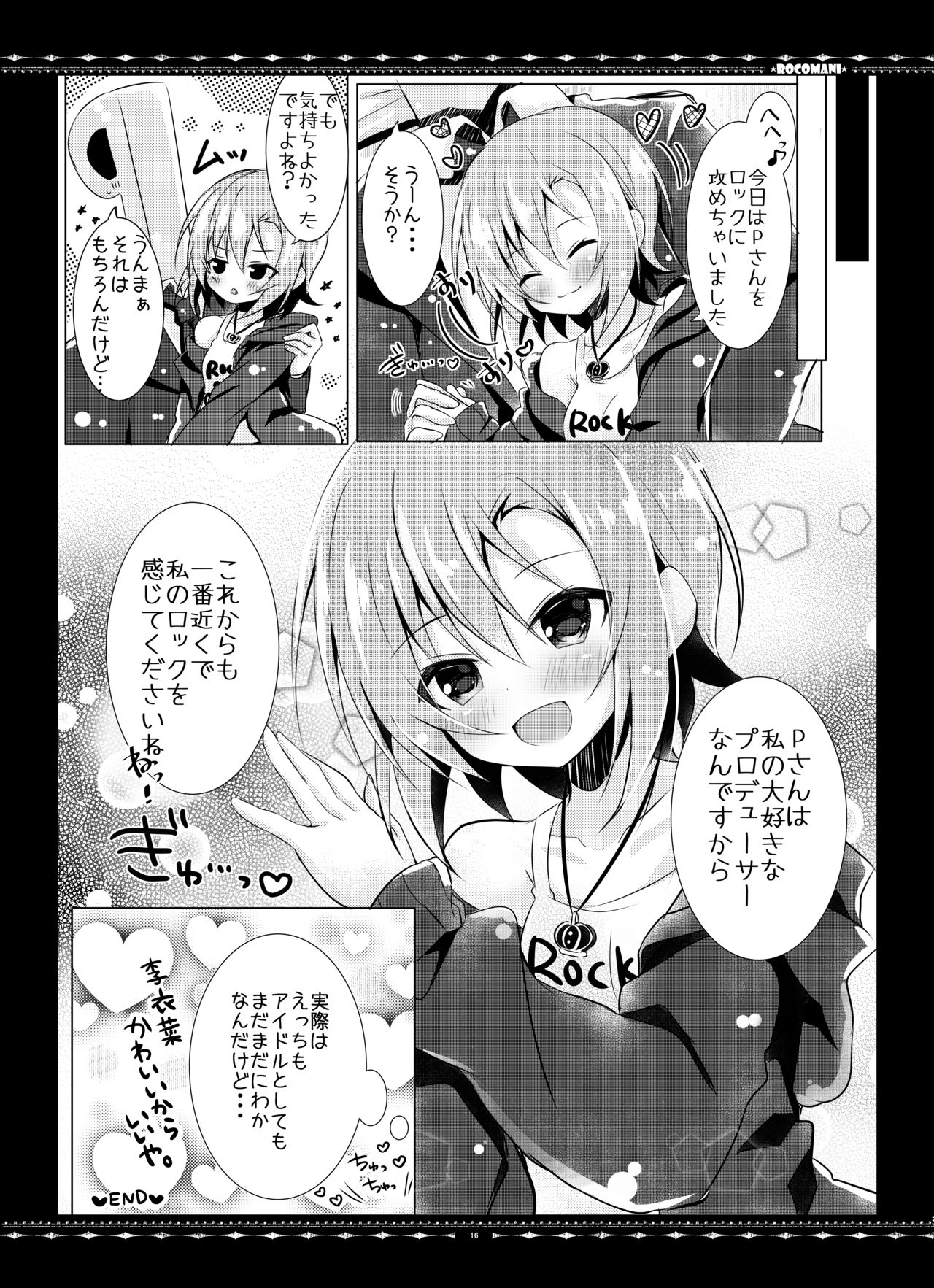 [rocomani (Manatsu Roco)] DARIINA REVENGE (THE IDOLM@STER CINDERELLA GIRLS) [Digital] page 16 full