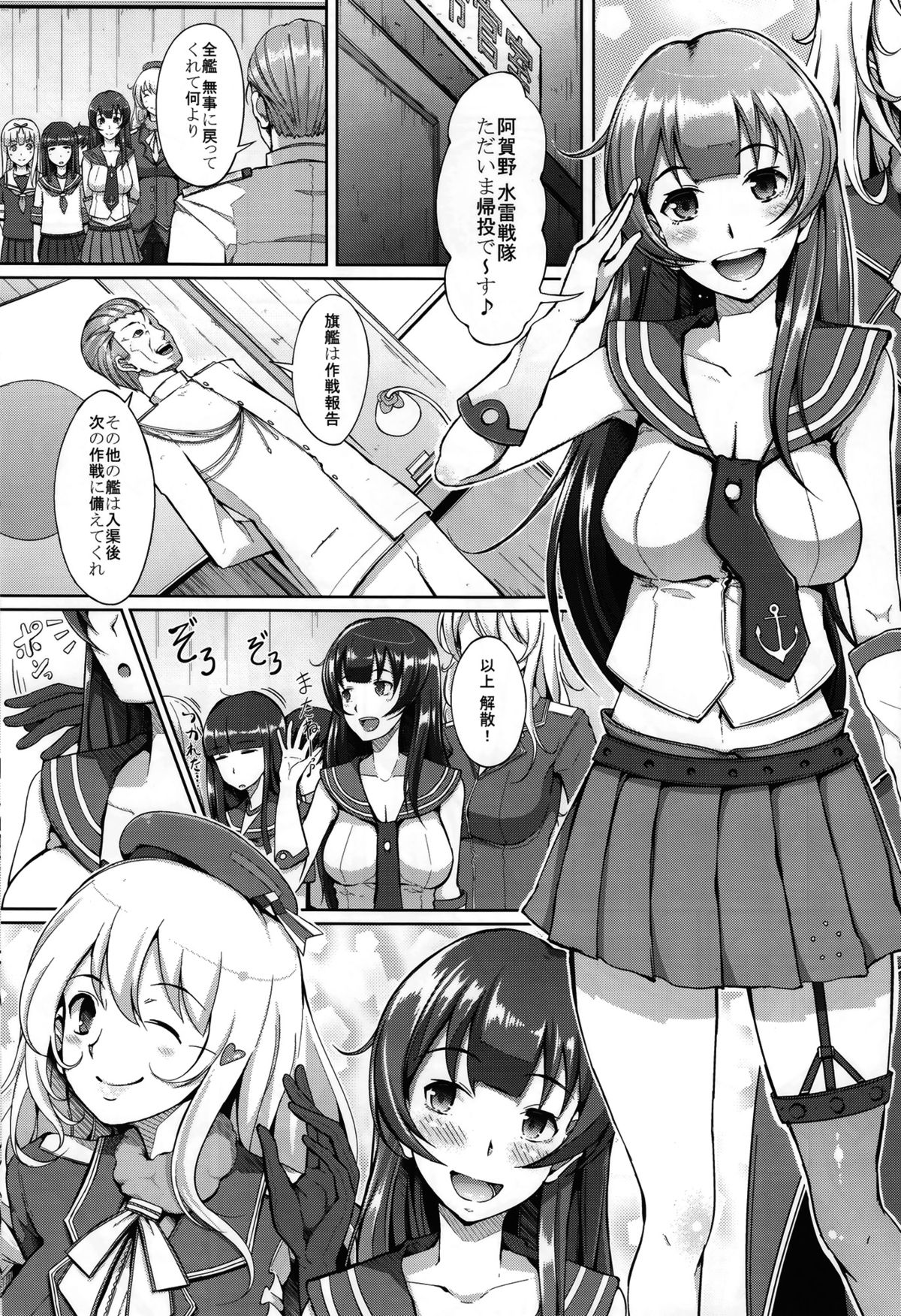 (C86) [Gessyu (Chouzetsu Bishoujo mine)] Te-toku-san ♪ Tank ni Ana ga Aichatta (Kantai Collection -KanColle-) page 2 full