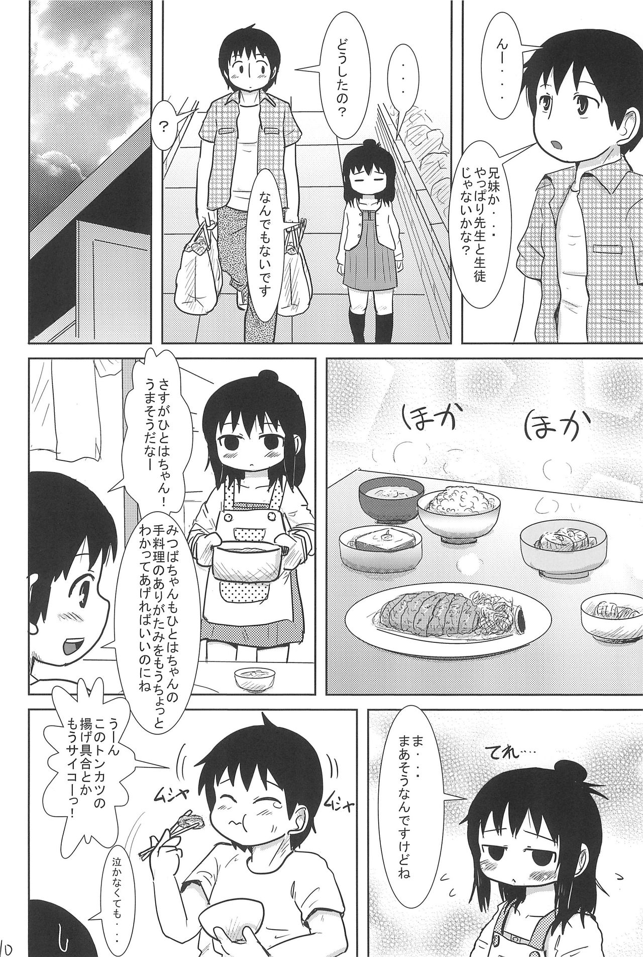 (C80) [BOOKS Takada (Yoshi-puu)] Konya wa Issho (Mitsudomoe) page 10 full