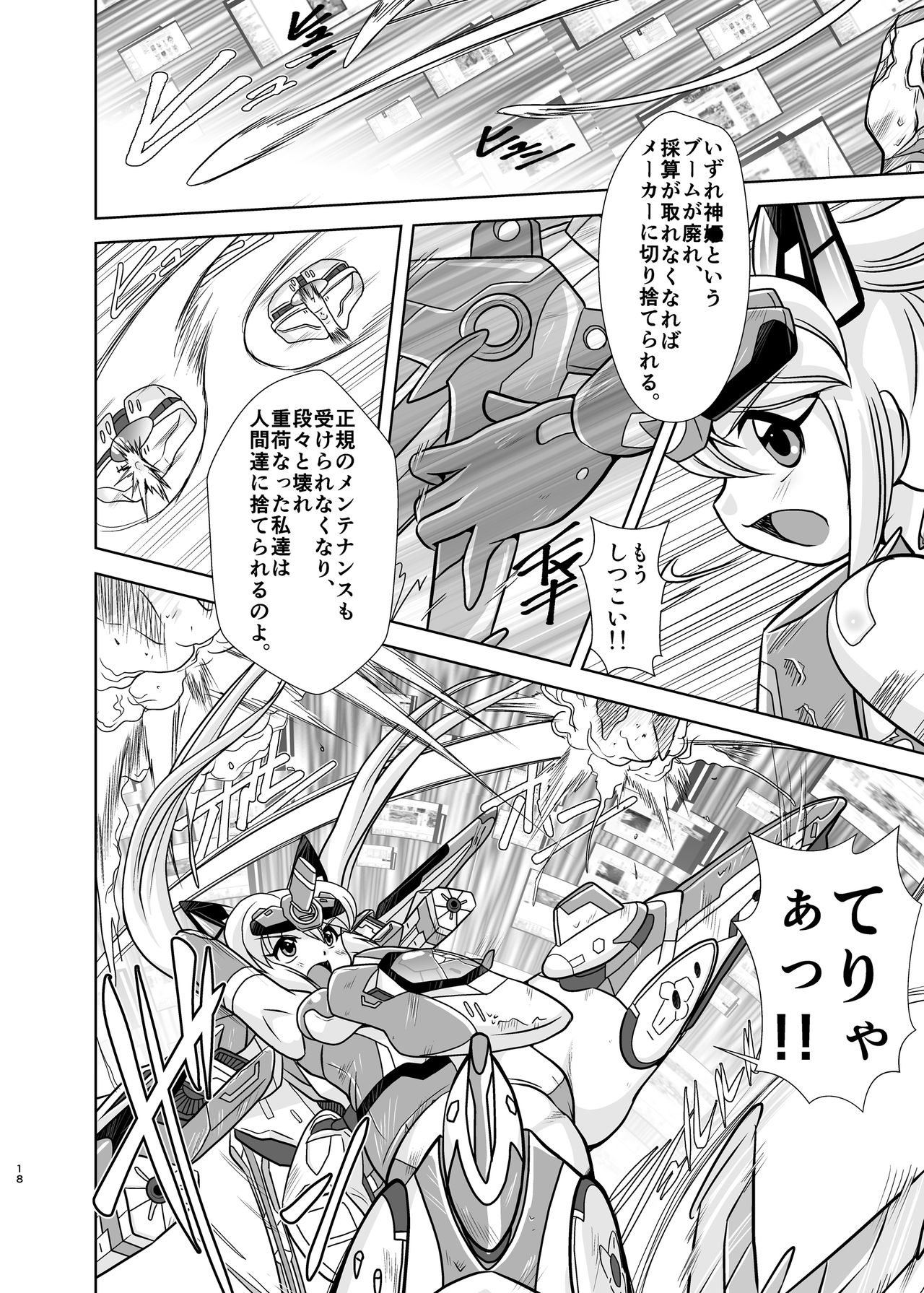 [Misuterutein (Oborogumo Takamitsu)] VH5 (Busou Shinki) [Digital] page 17 full