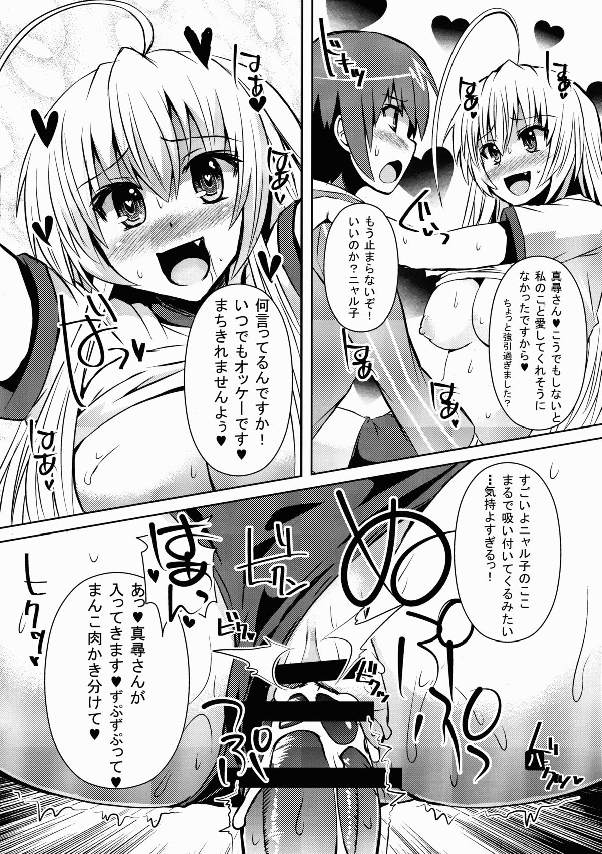 (C84) [KURUBUSI-KAI (Shinshin)] Buru Nyaru (Haiyore! Nyaruko-san) page 8 full