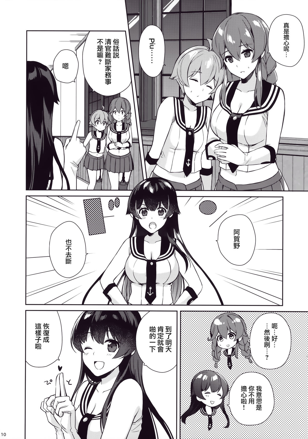 (C94) [Rosapersica (Ichinomiya)] Keijun Yahagi wa Koi o Shita. Ge (Kantai Collection -KanColle-) [Chinese] [Angiris Council漢化组] page 9 full