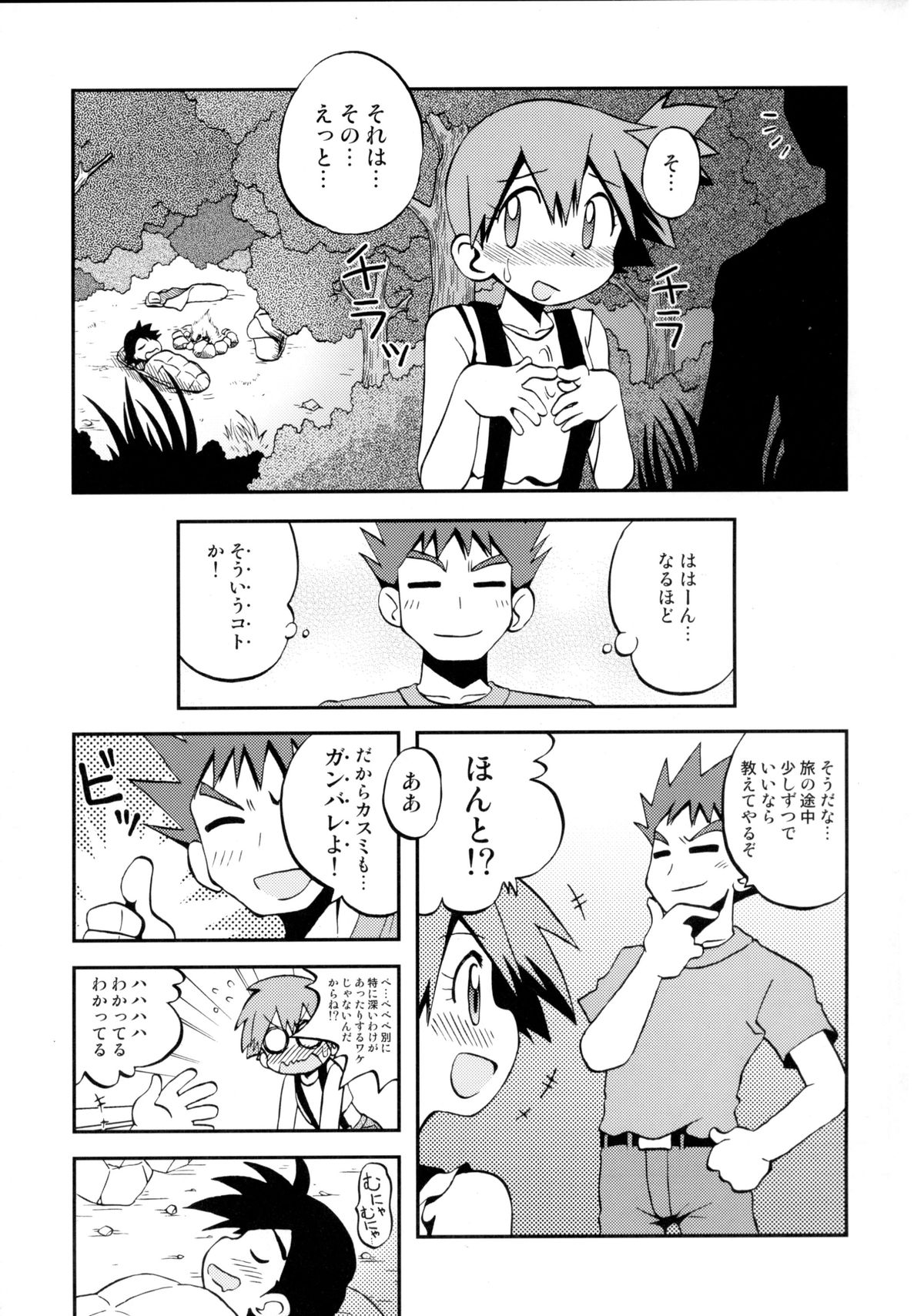 (C82) [Ukkaridou (Shimazu Isami)] Kotoba ni Sureba Kiete Shimaisou na Yume (Pokemon) page 4 full