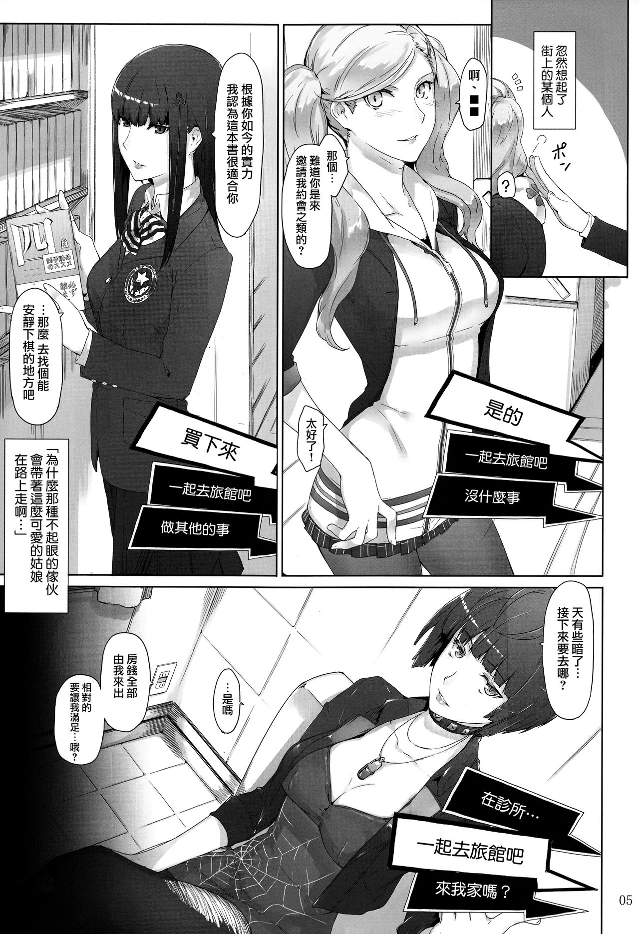 [MTSP (Jin)] Kokoro no Kaitou no Josei Jijou (Persona 5) [Chinese] [無邪気漢化組] [2017-02-18] page 4 full