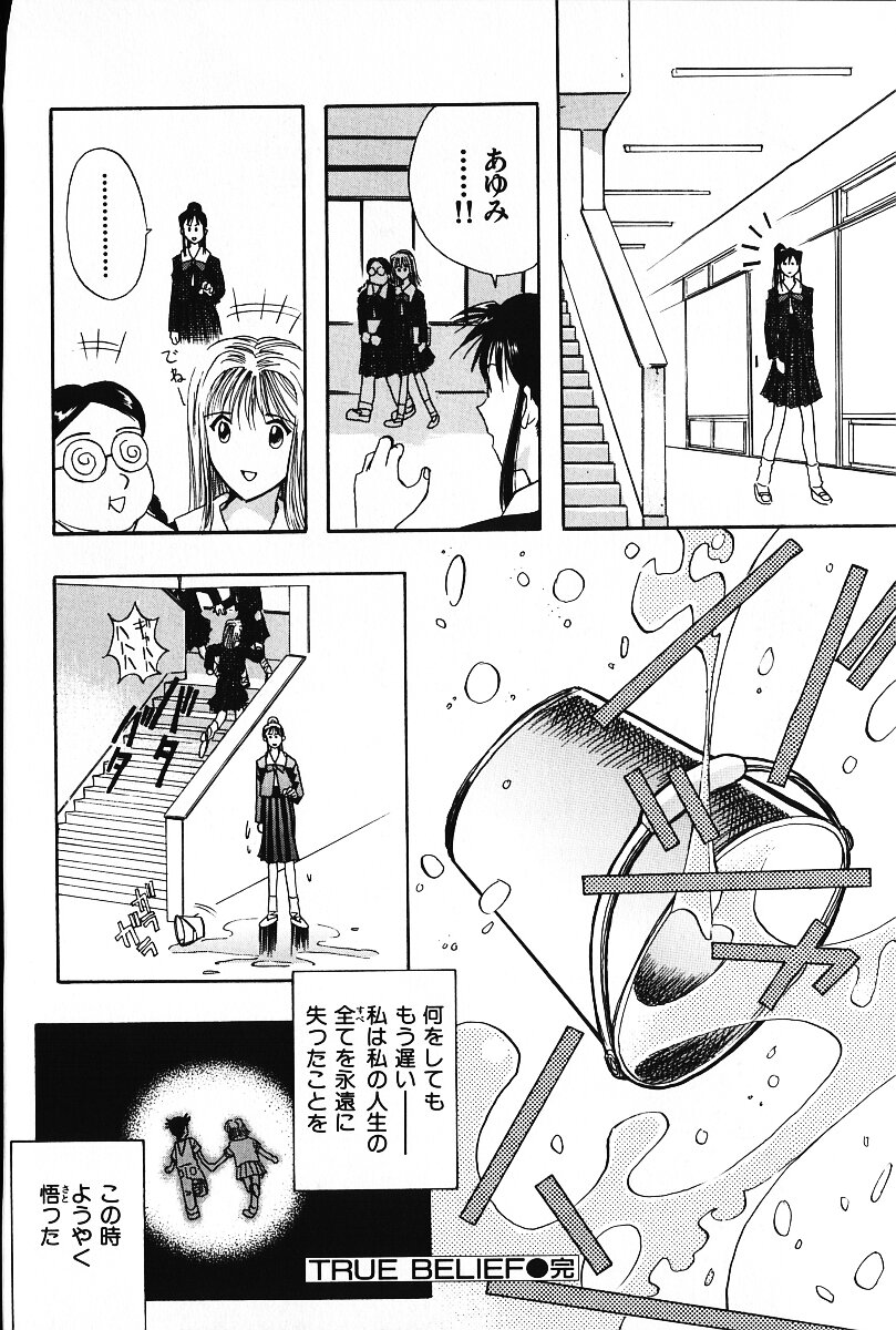 [Arao Masaki] Ijimete ♥ Honey Pie page 171 full