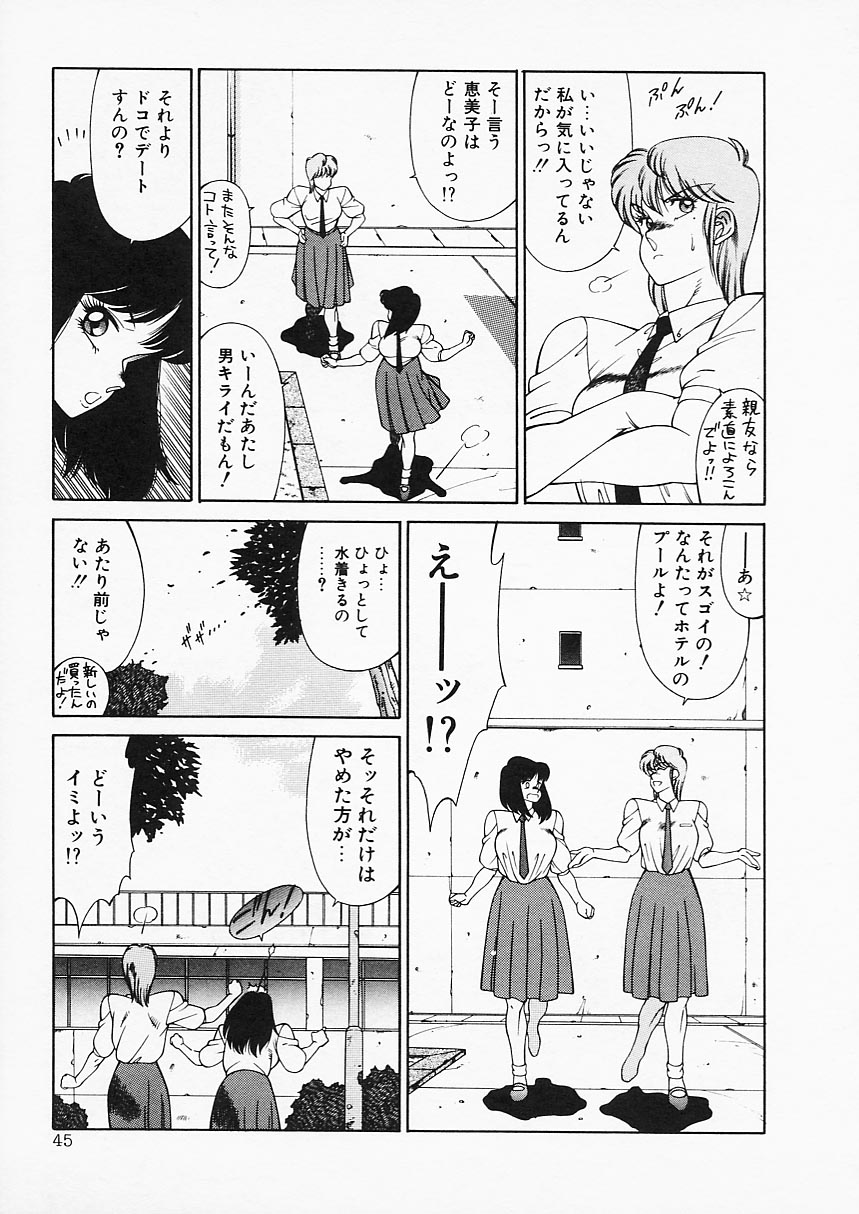 [Kitamimaki Kei] Aphrodite no Yuuutsu page 45 full