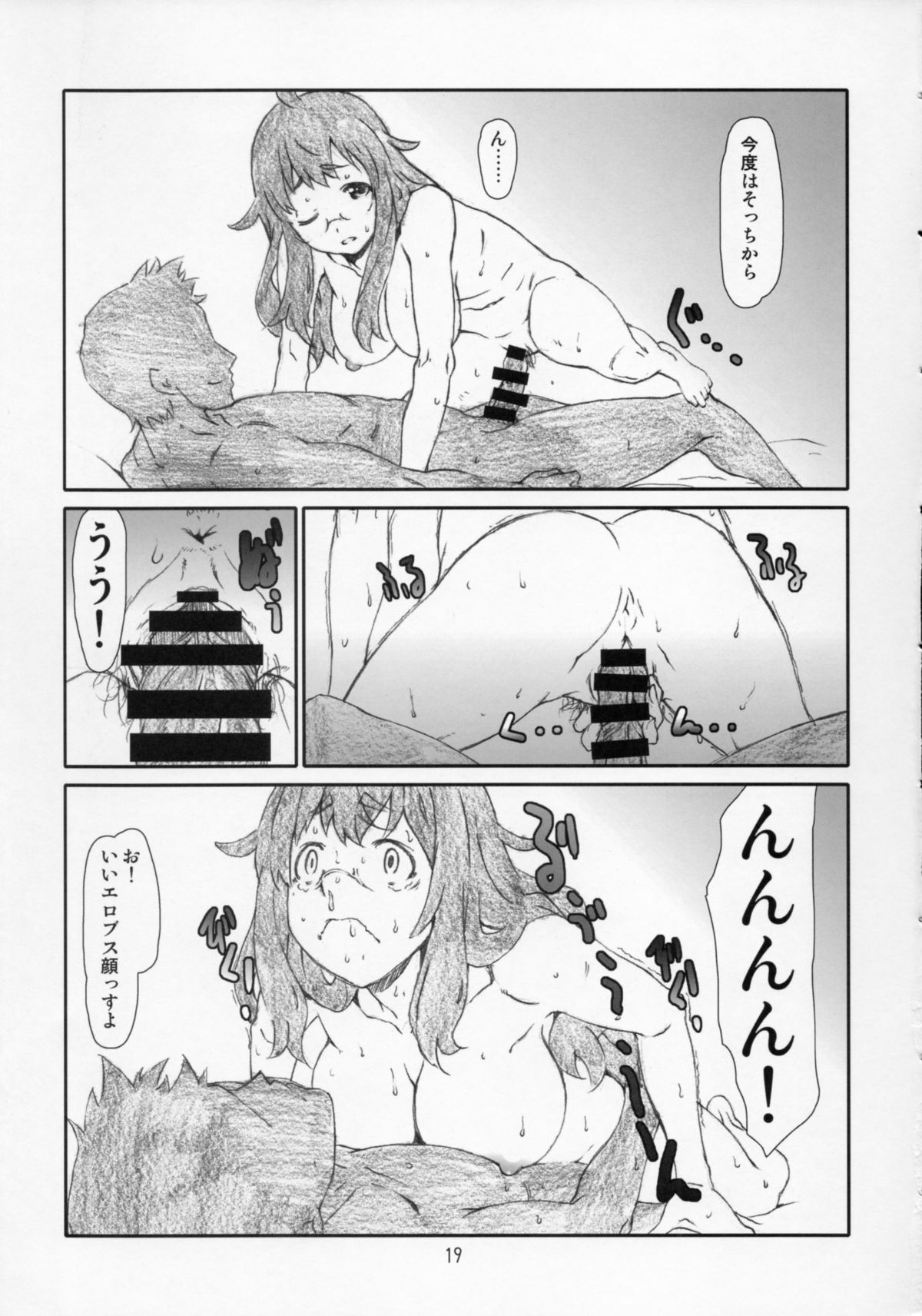 (C86) [Studio N.BALL (Haritama Hiroki)] Kono Bijutsubu Komon ni wa Mondai ga Aru! (Kono Bijutsubu ni wa Mondai ga Aru!) page 19 full