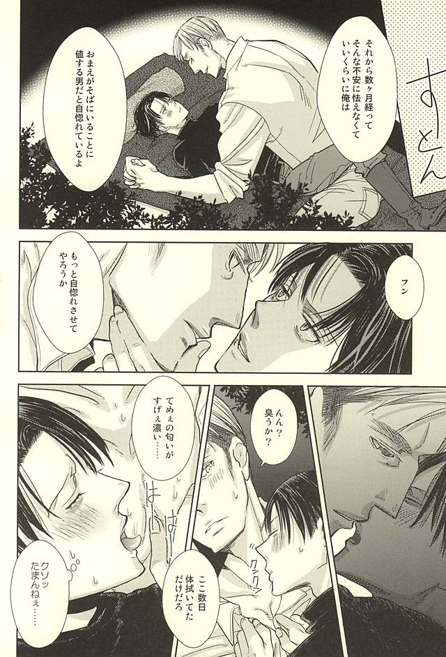 (SPARK10) [Lilith (Matthew★Mallow)] Kurai Umi no Mori de (Shingeki no Kyojin) page 8 full