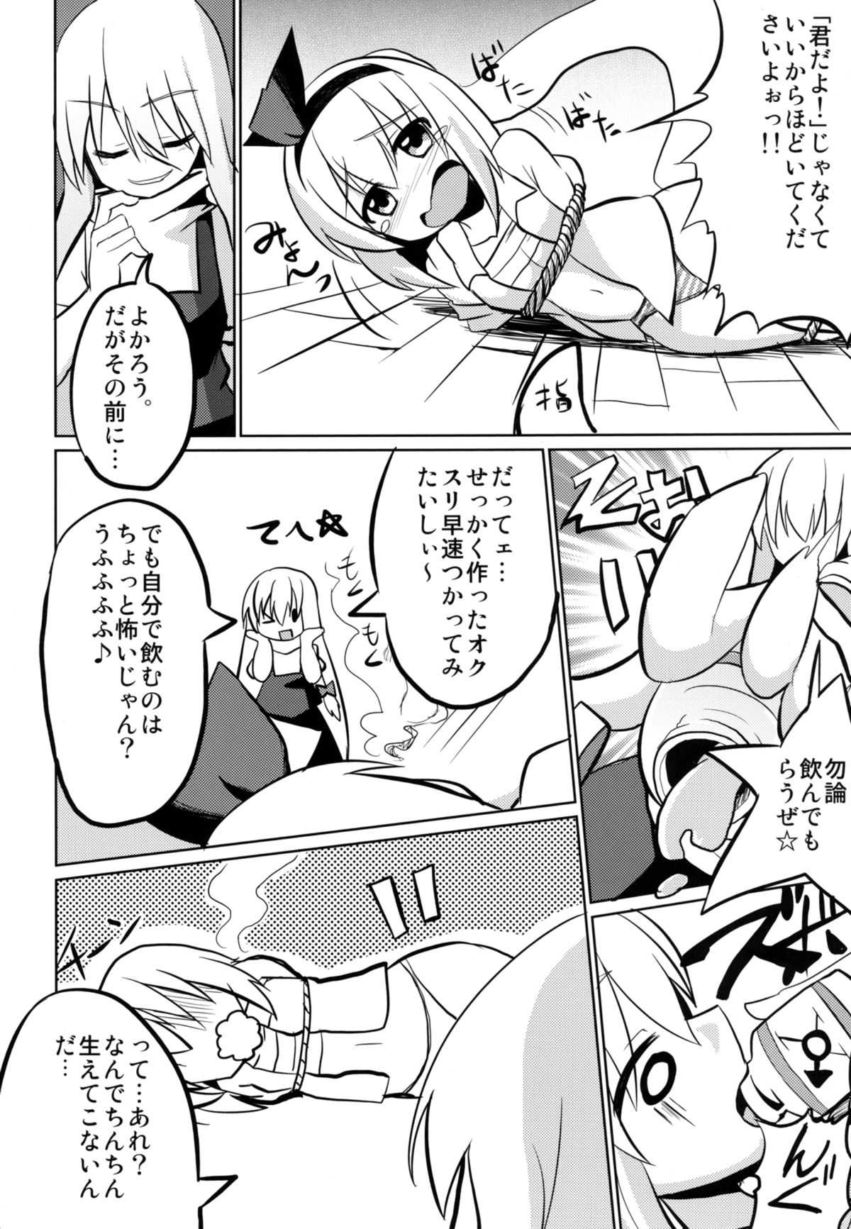 (C79) [100yenMoFA (Mirino)] Osu x Mesu Youmu-chan Paradise! (Touhou Project) page 4 full