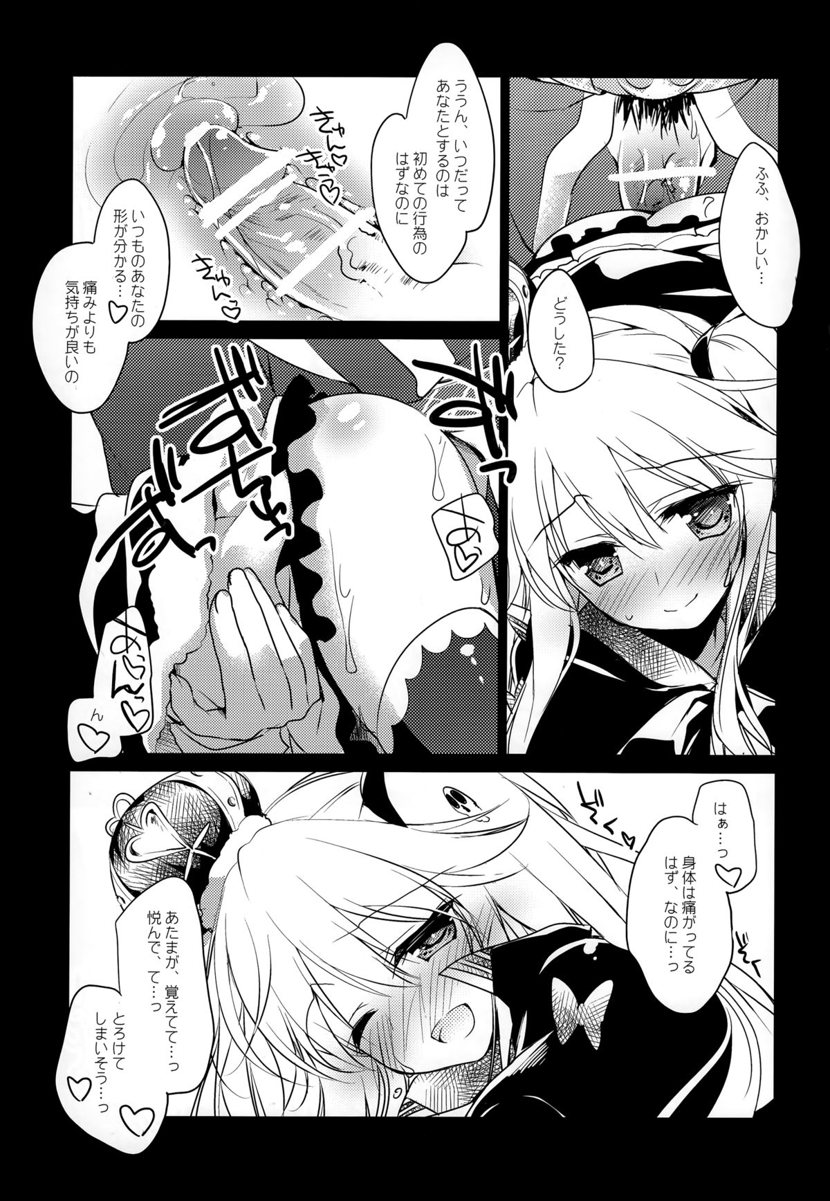 (Waru no desu… Ouji) [FRAC (Motomiya Mitsuki)] Yoru no Soko kara (Sennen Sensou Aigis) page 6 full