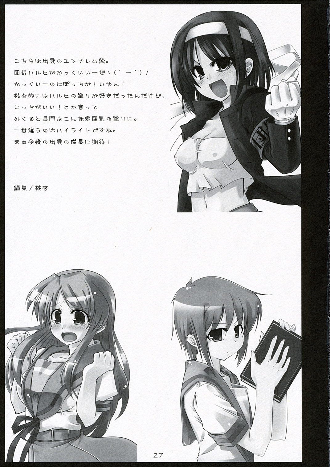 [Tougesakuraya (Mutsuki Izumo, Yukian)] Shoushitsu Nyoron (The Melancholy of Haruhi Suzumiya / Suzumiya Haruhi no Yuuutsu) page 27 full