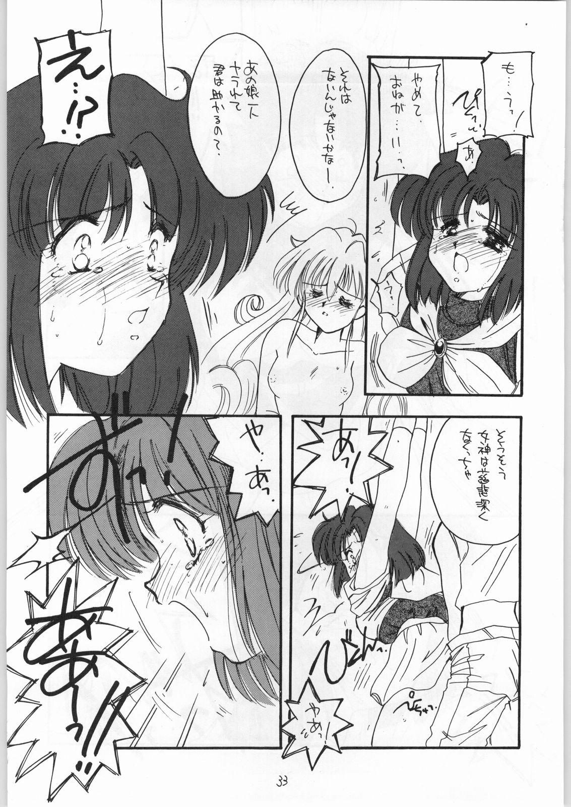 [Various] Girl in the Box 2 (Cafeteria Watermelon) page 32 full