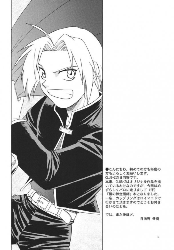 [CLUB-Z] Trance (Fullmetal alchemist) page 5 full