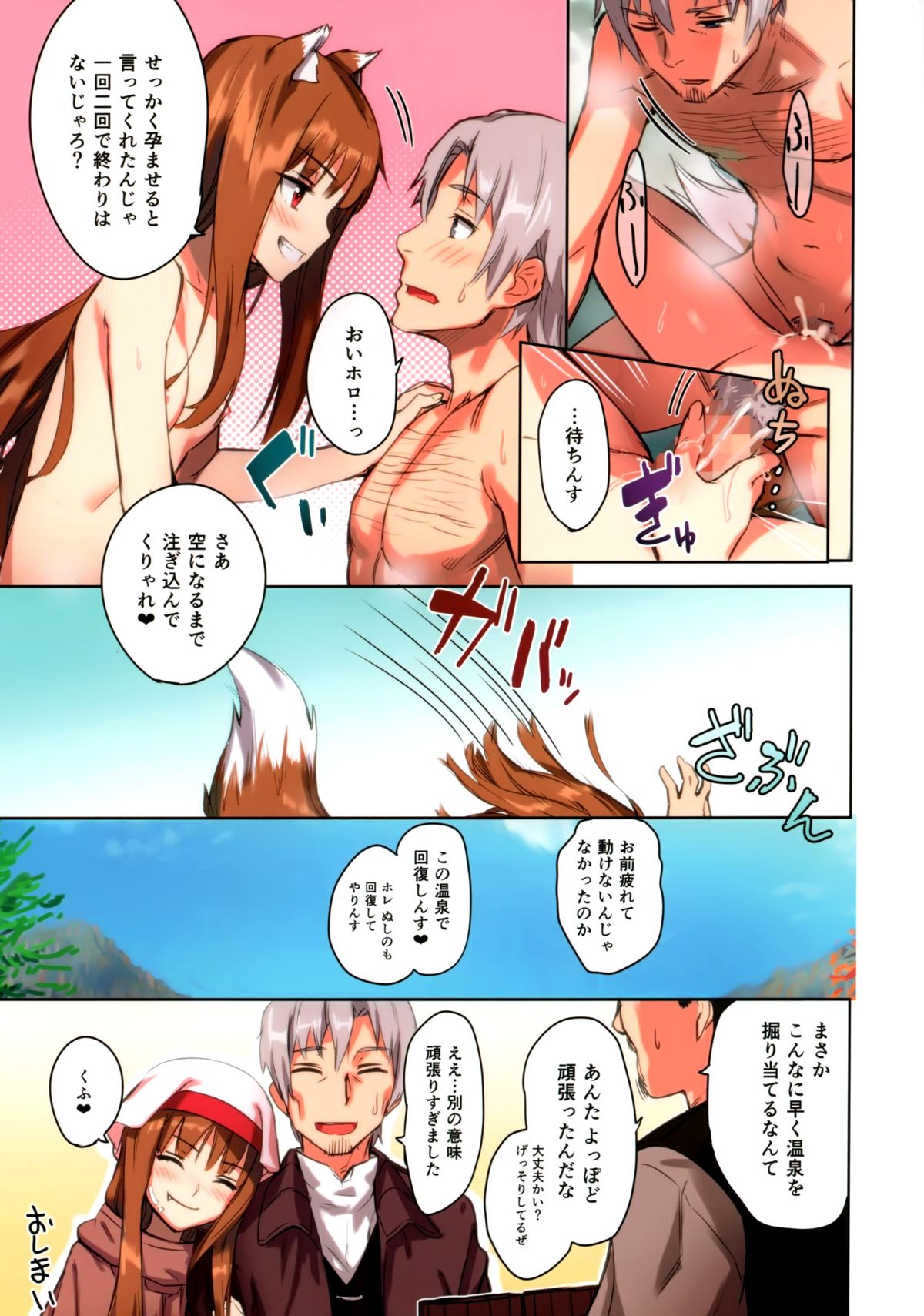 (C89) [Ajisaidenden (Kawakami Rokkaku, Takanashi Rei)] Wacchi to Nyohhira Bon FULL COLOR (Spice and Wolf) page 19 full