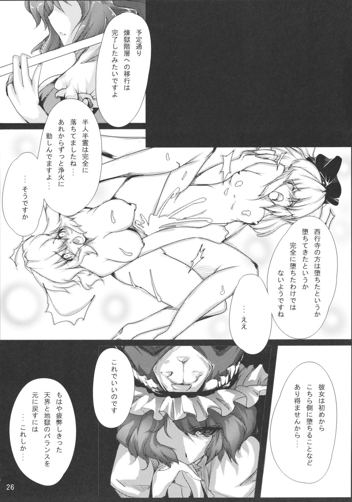 (C76) [*Cherish* (Nishimura Nike)] Rengoku (Touhou Project) page 26 full