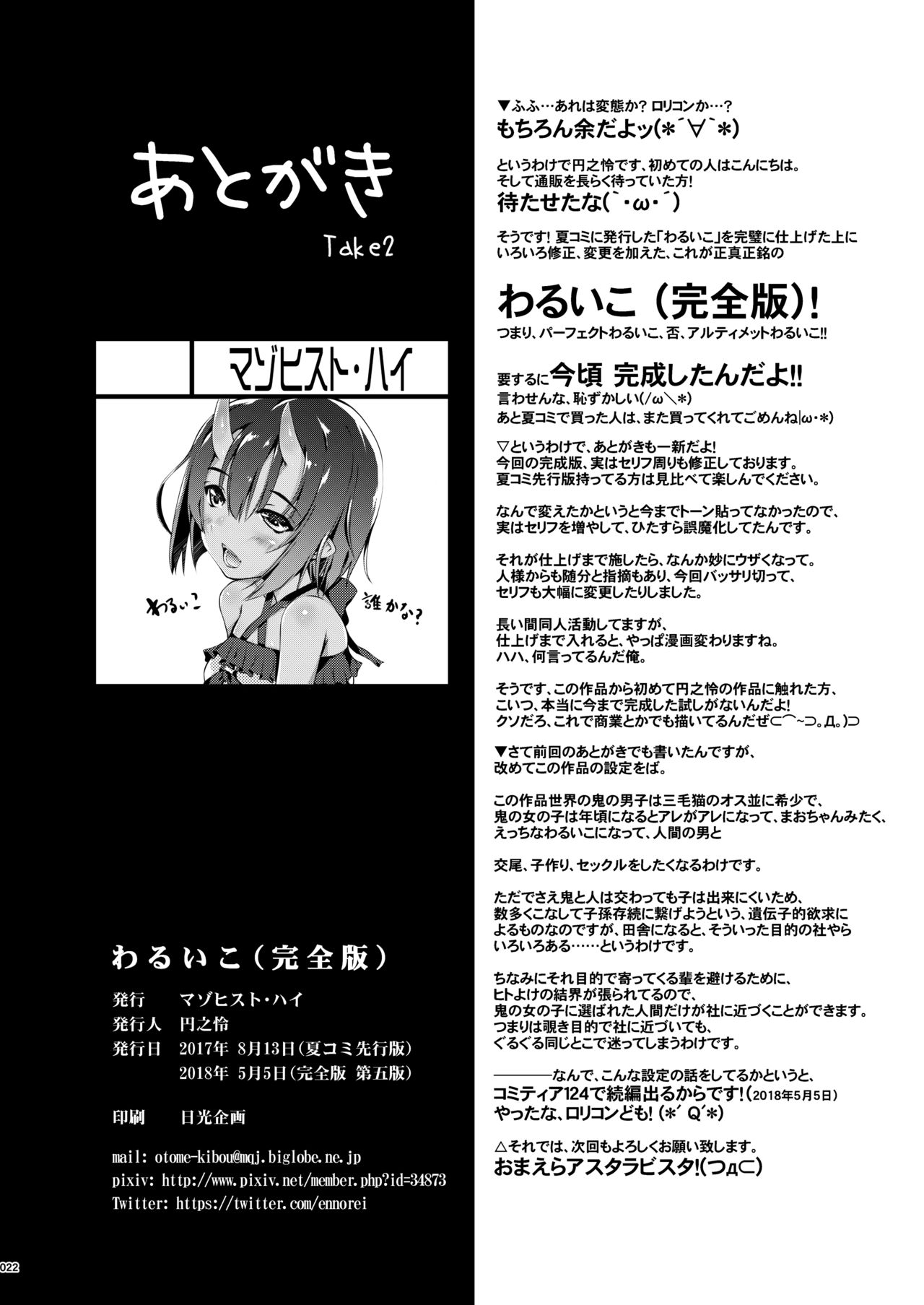 [Masochist High (Ennorei)] Warui Ko (Kanzenban) [Digital] page 22 full