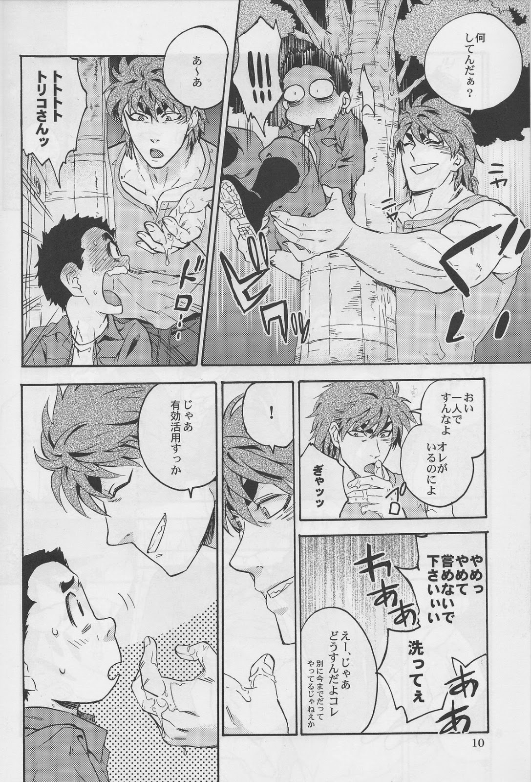(C77) [ever (Jirou)] Is it kept moderate? (Toriko) page 9 full