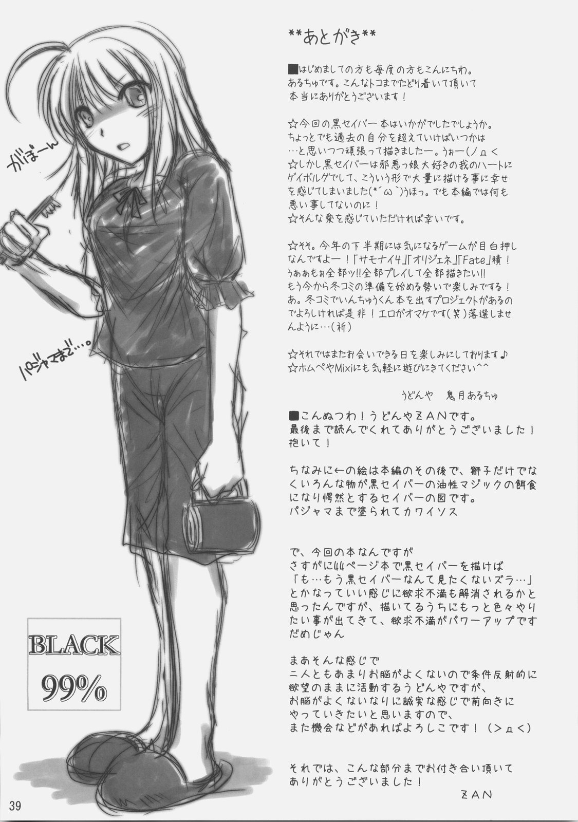 (C70) [UDON-YA (Kizuki Aruchu, ZAN)] BLACK 99% (Fate/hollow ataraxia) [Chinese] [99ert漢化] page 38 full