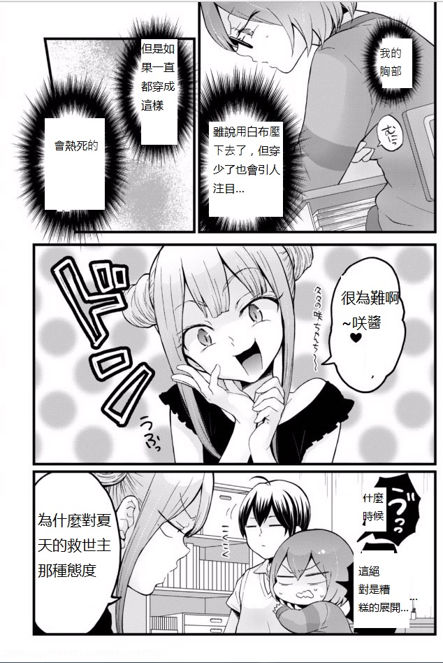 [Nagata Maria] Totsuzen Onnanoko ni Natta node, Ore no Oppai Monde mimasen ka? 18 [Chinese] [個人漢化] page 10 full