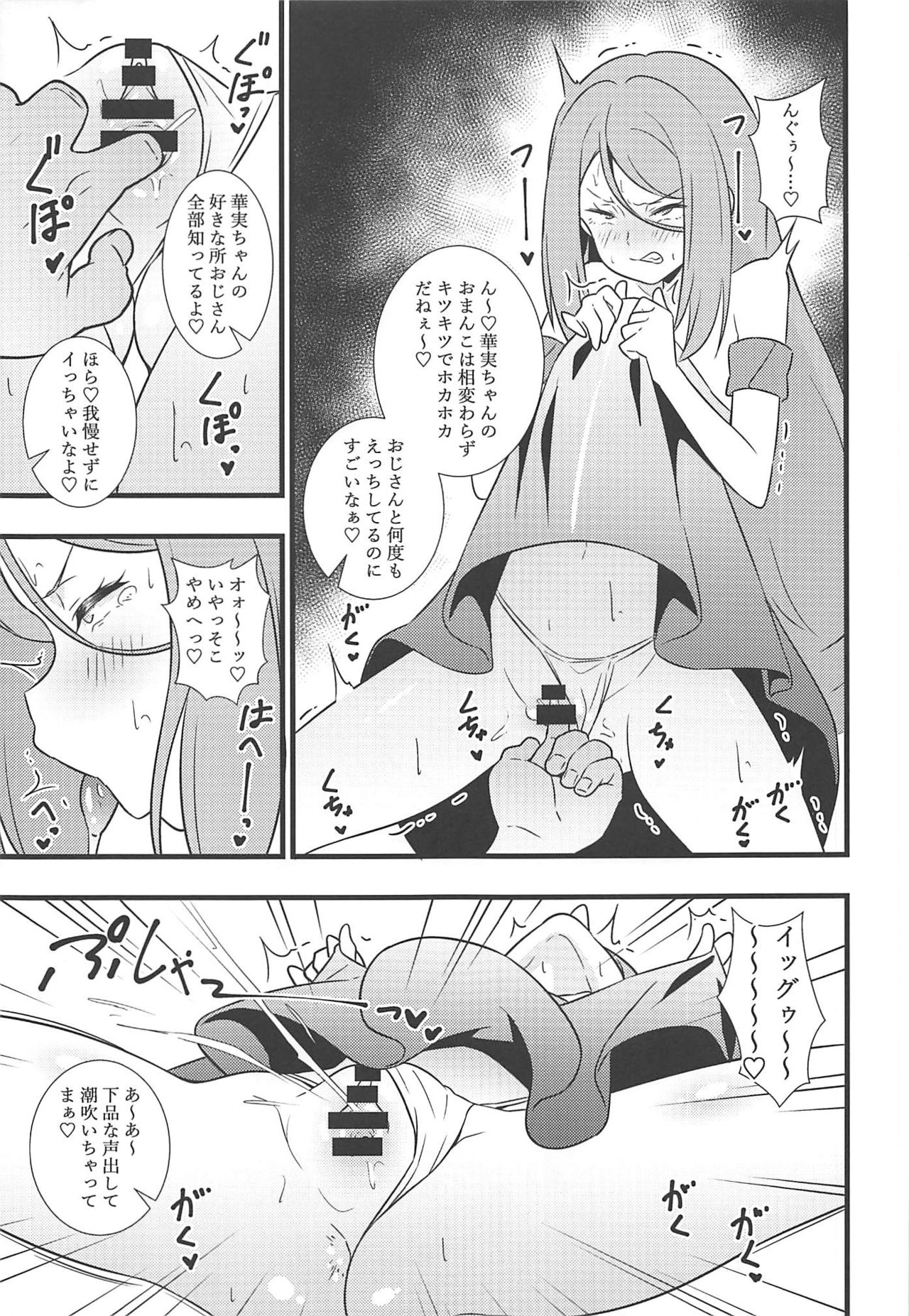 (SC2019 Autumn) [Circle Tokomaya (Tokomaya Keita)] Shouten! Harame Ore no Ragna Rock!! Risei ga Buttobu made Tanetsuke Rape (Battle Spirits) page 6 full