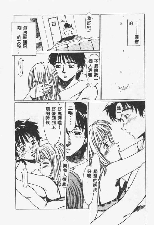 [Shiina Ahiru] Crazy Love [Chinese] page 30 full