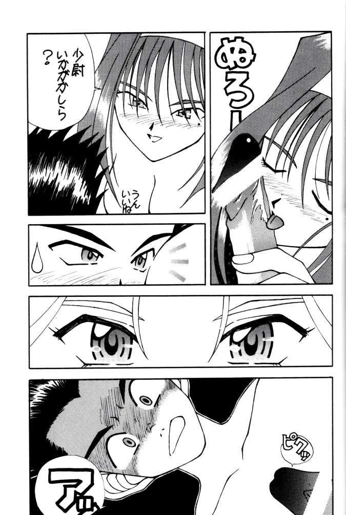 [RPG COMPANY (Tukumo Keiichi, Uo)] MEGAMI SPIRIT II (Ah! My Goddess, Sakura Wars, You're Under Arrest) page 33 full