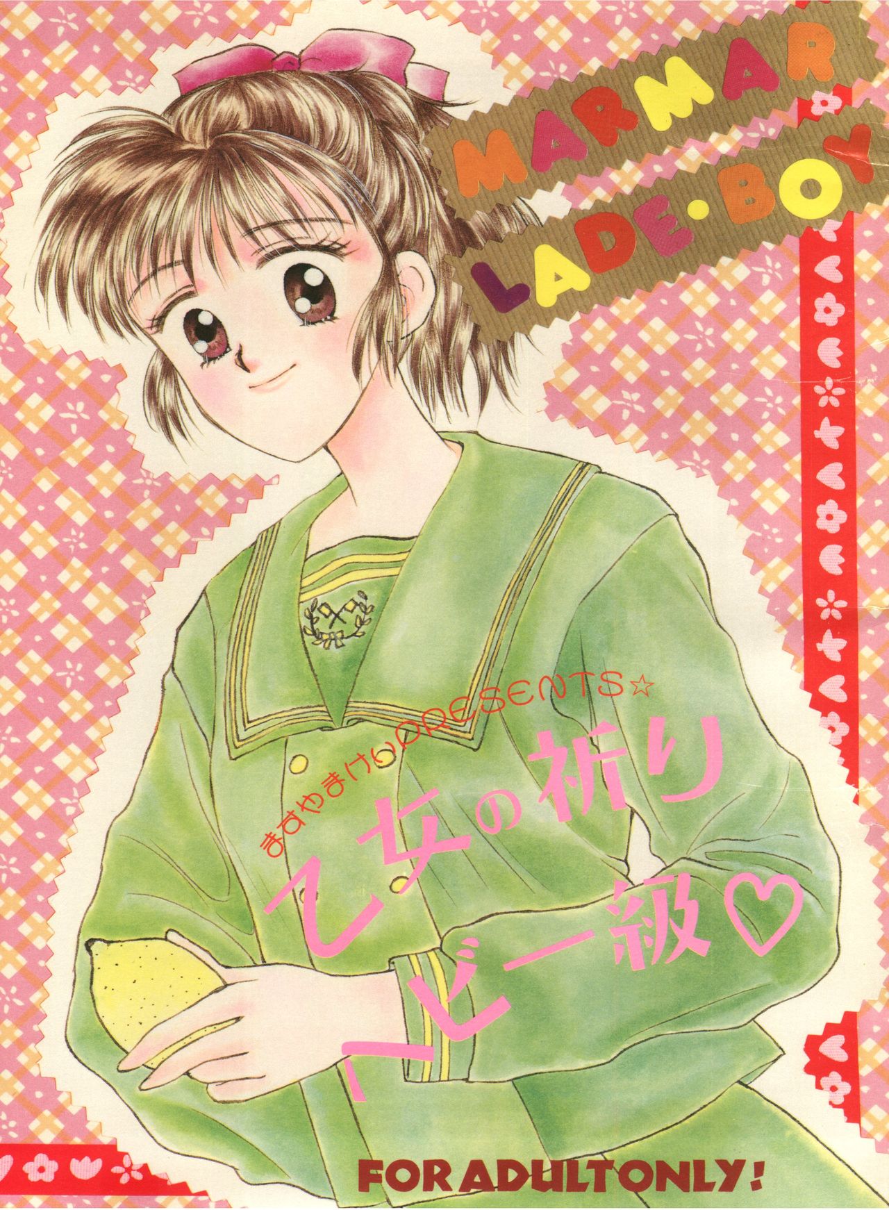 [Shanghai Honey Bee (Masuyama Kei)] Otomenoinori Heavy Kyuu (Marmalade Boy, Wedding Peach, I'll Make a Habit of It) page 1 full